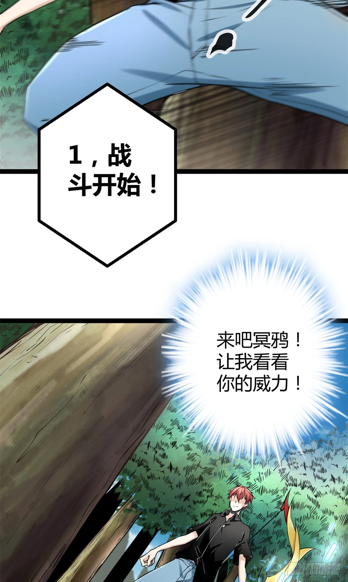 50 天狗食月 第20页