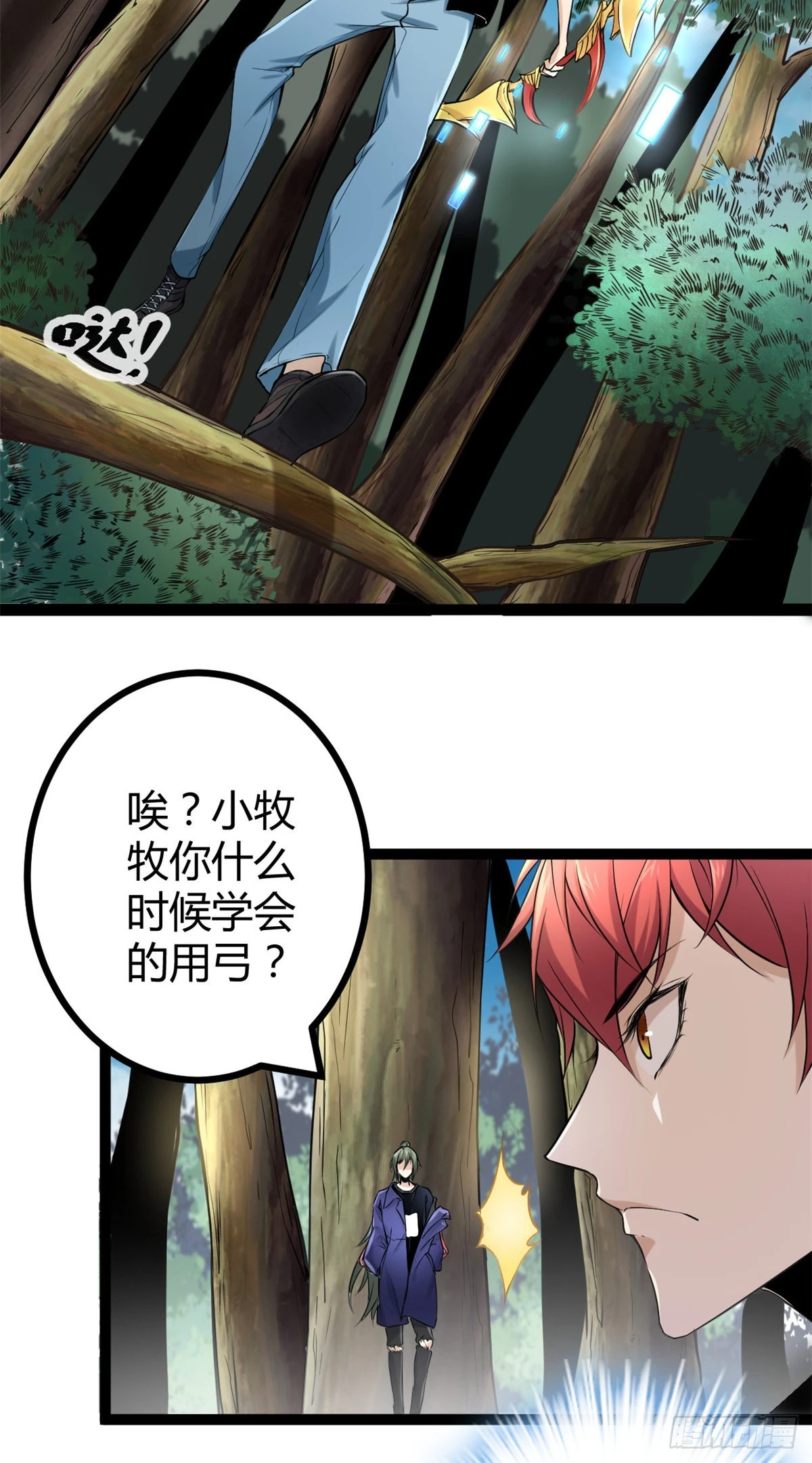 50 天狗食月 第21页