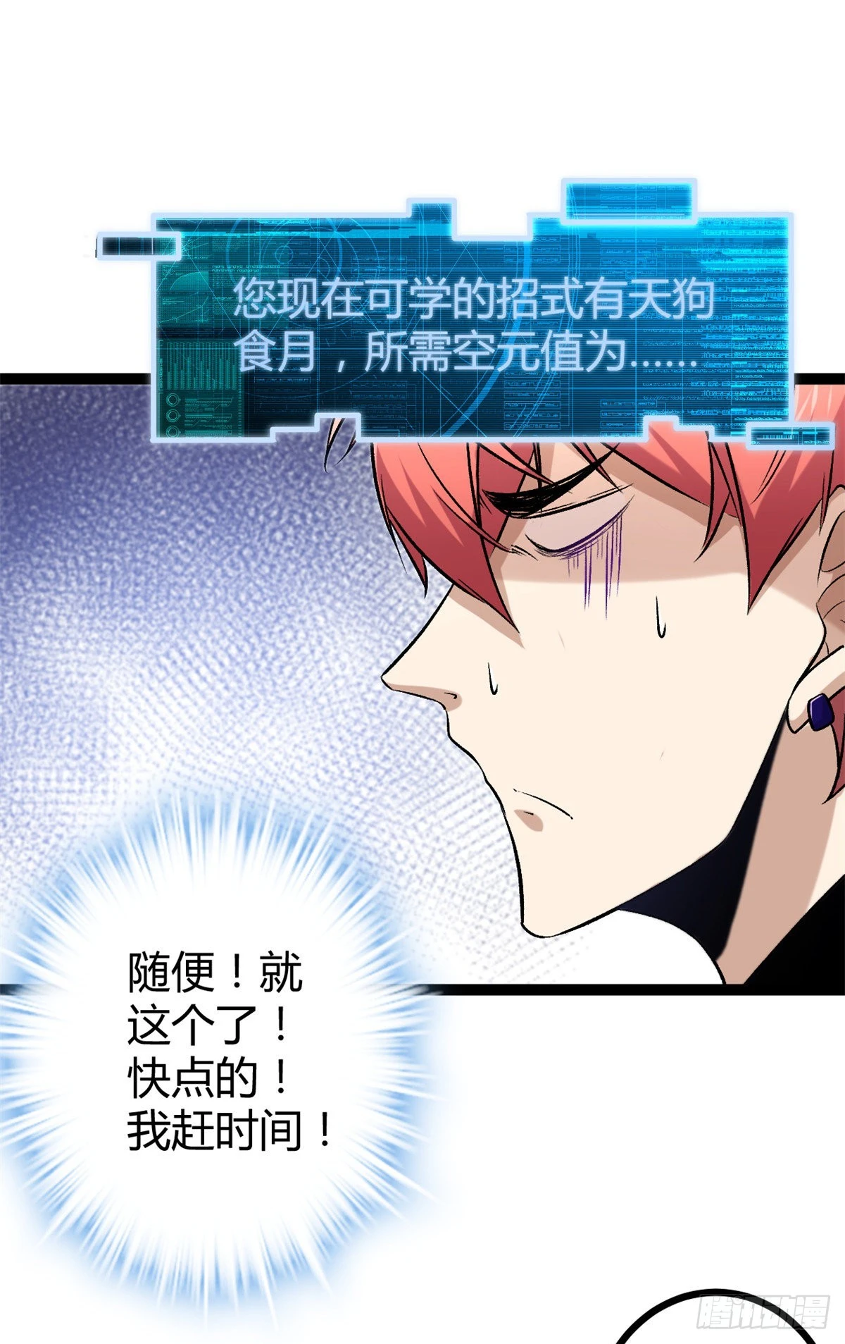 50 天狗食月 第23页