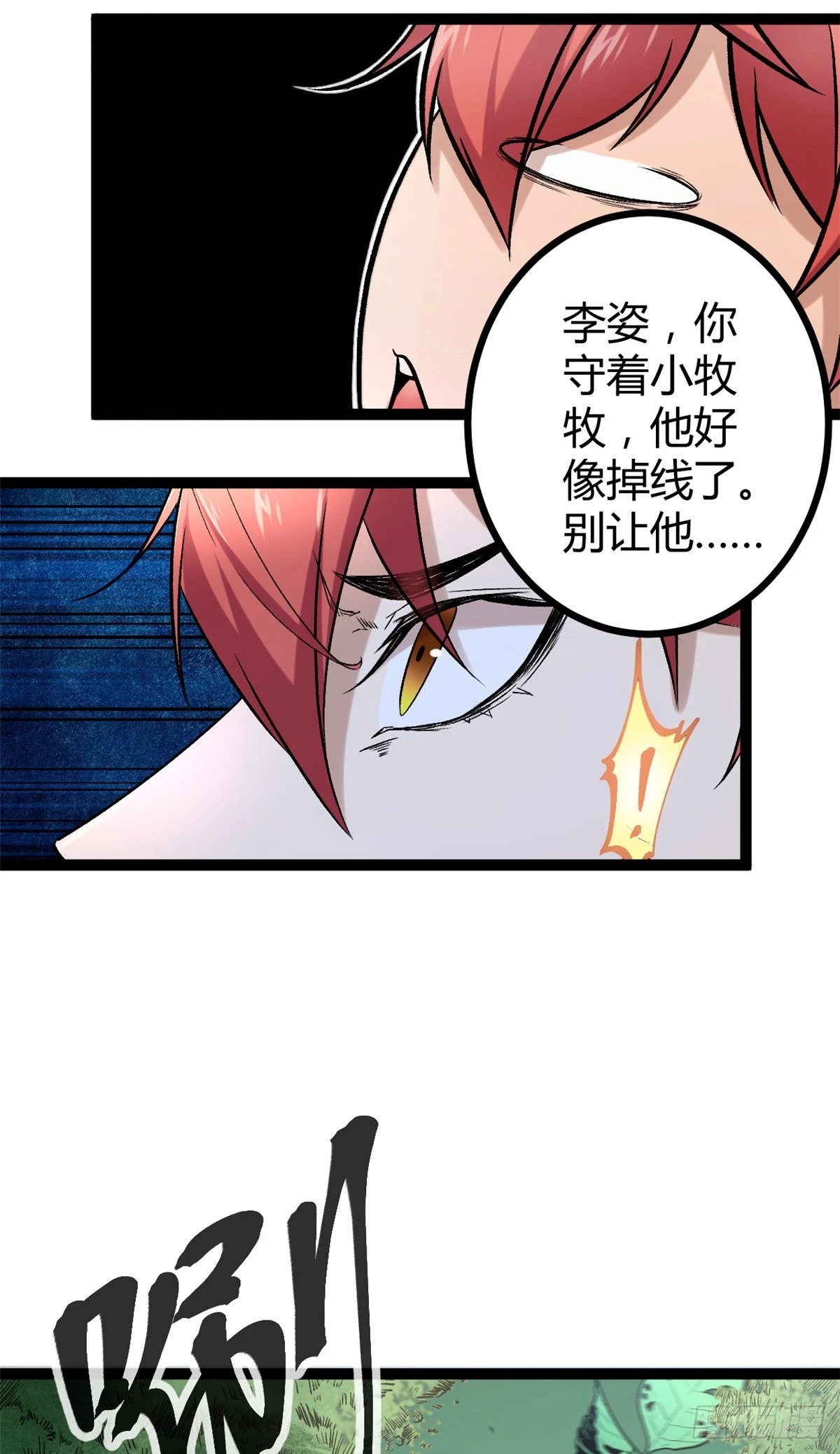 50 天狗食月 第26页