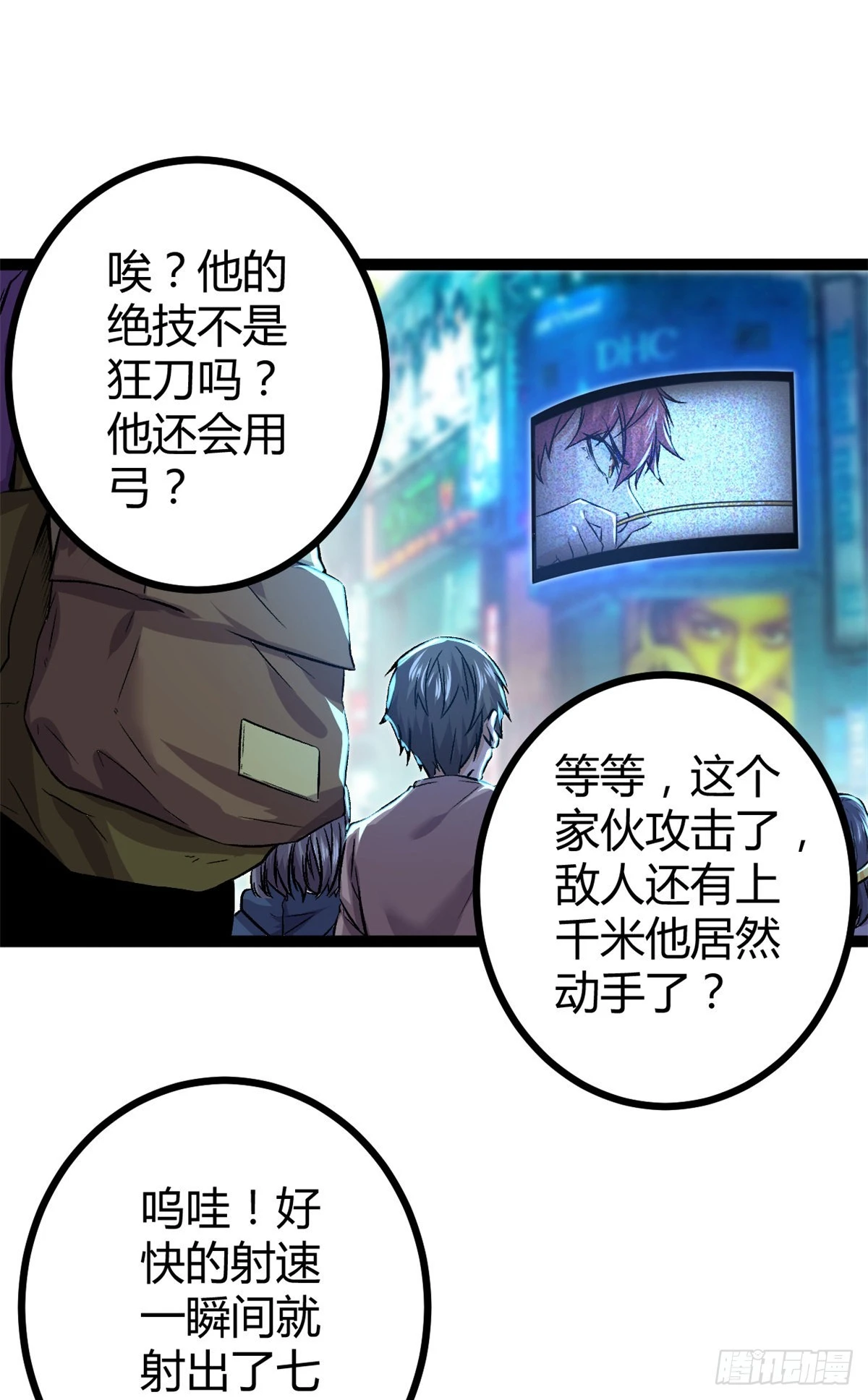 50 天狗食月 第30页
