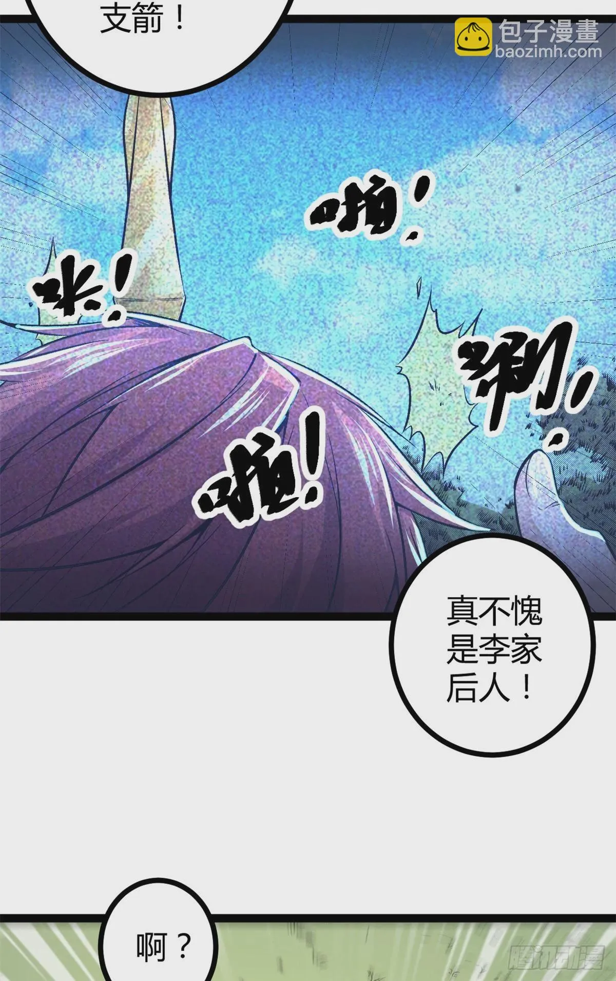 50 天狗食月 第31页