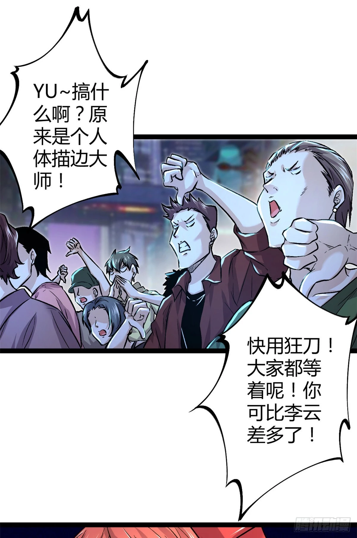 50 天狗食月 第36页
