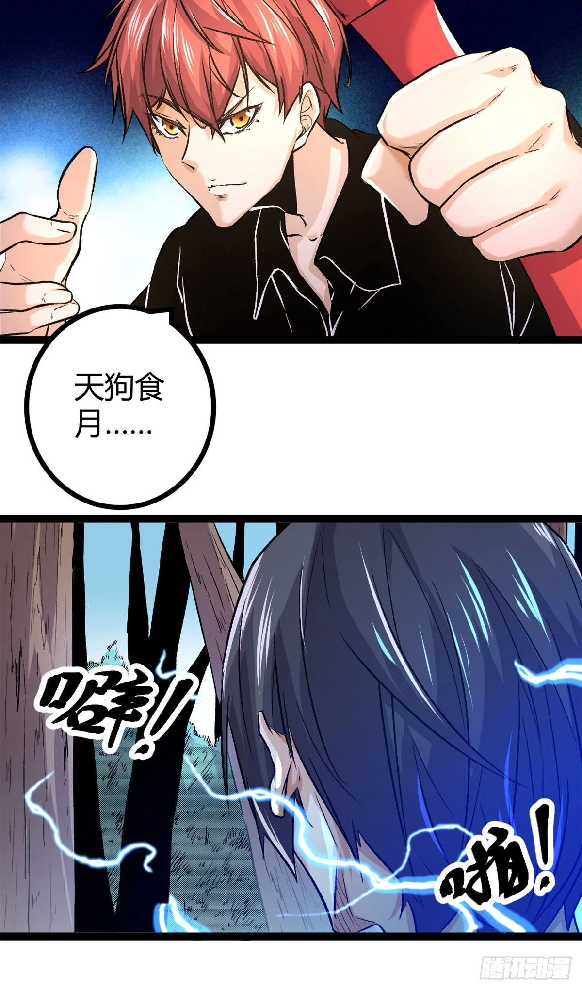 50 天狗食月 第37页