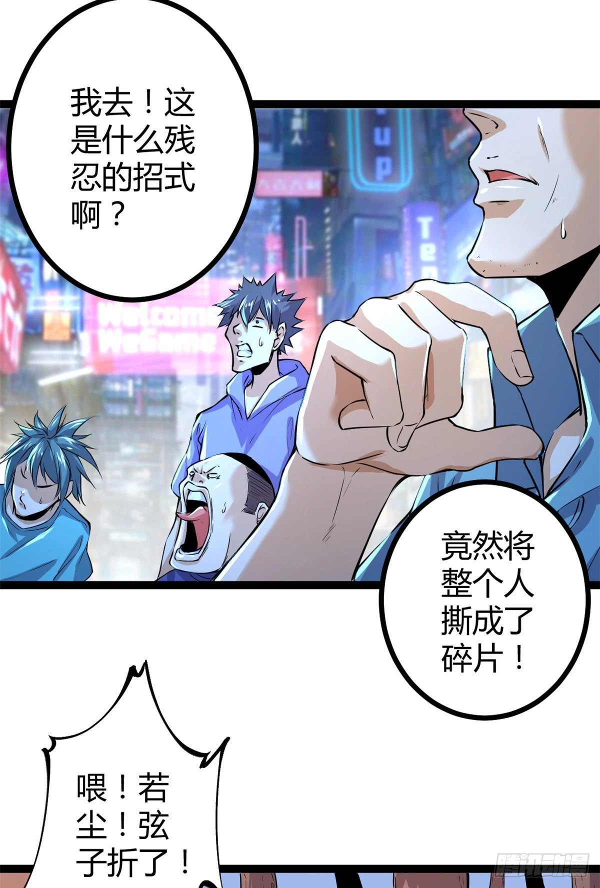 50 天狗食月 第42页