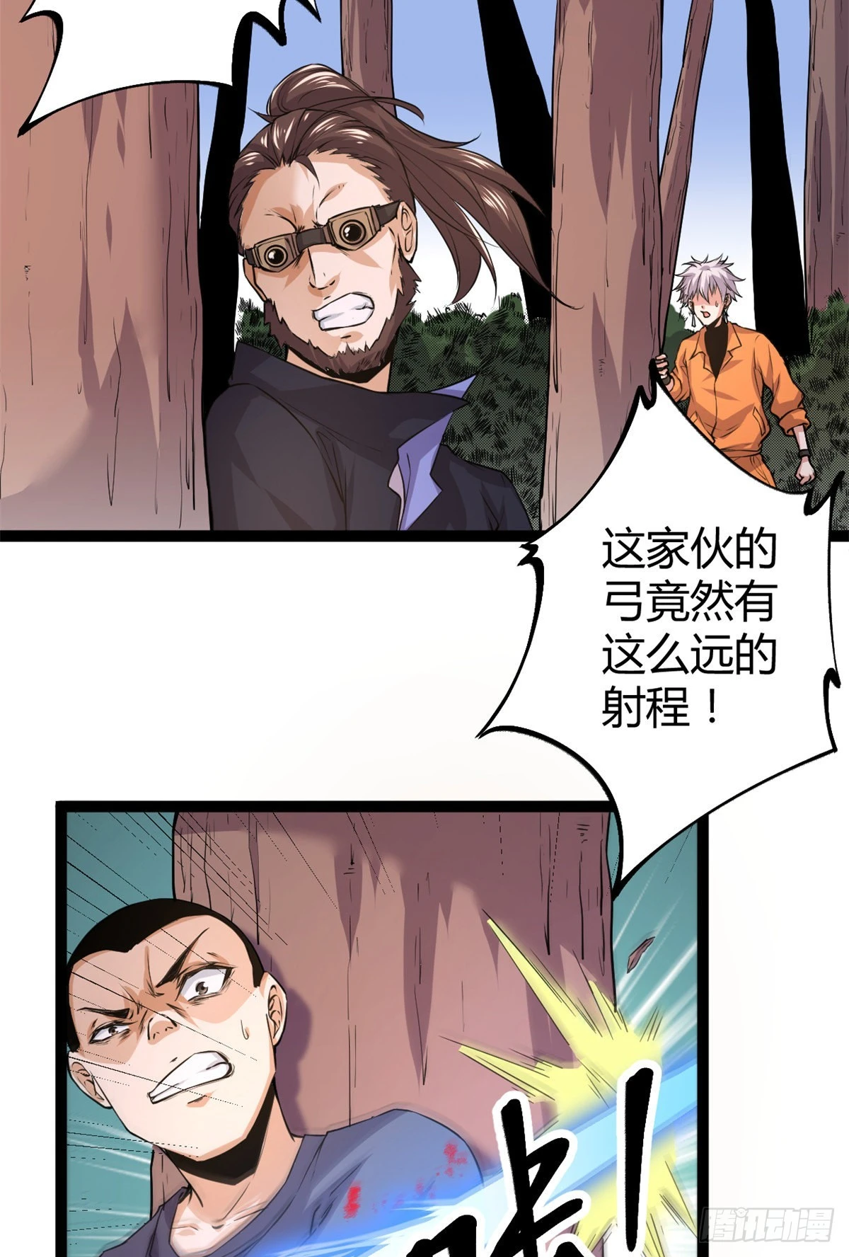 50 天狗食月 第43页