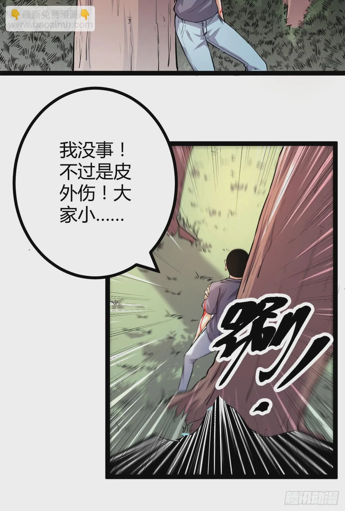 50 天狗食月 第45页