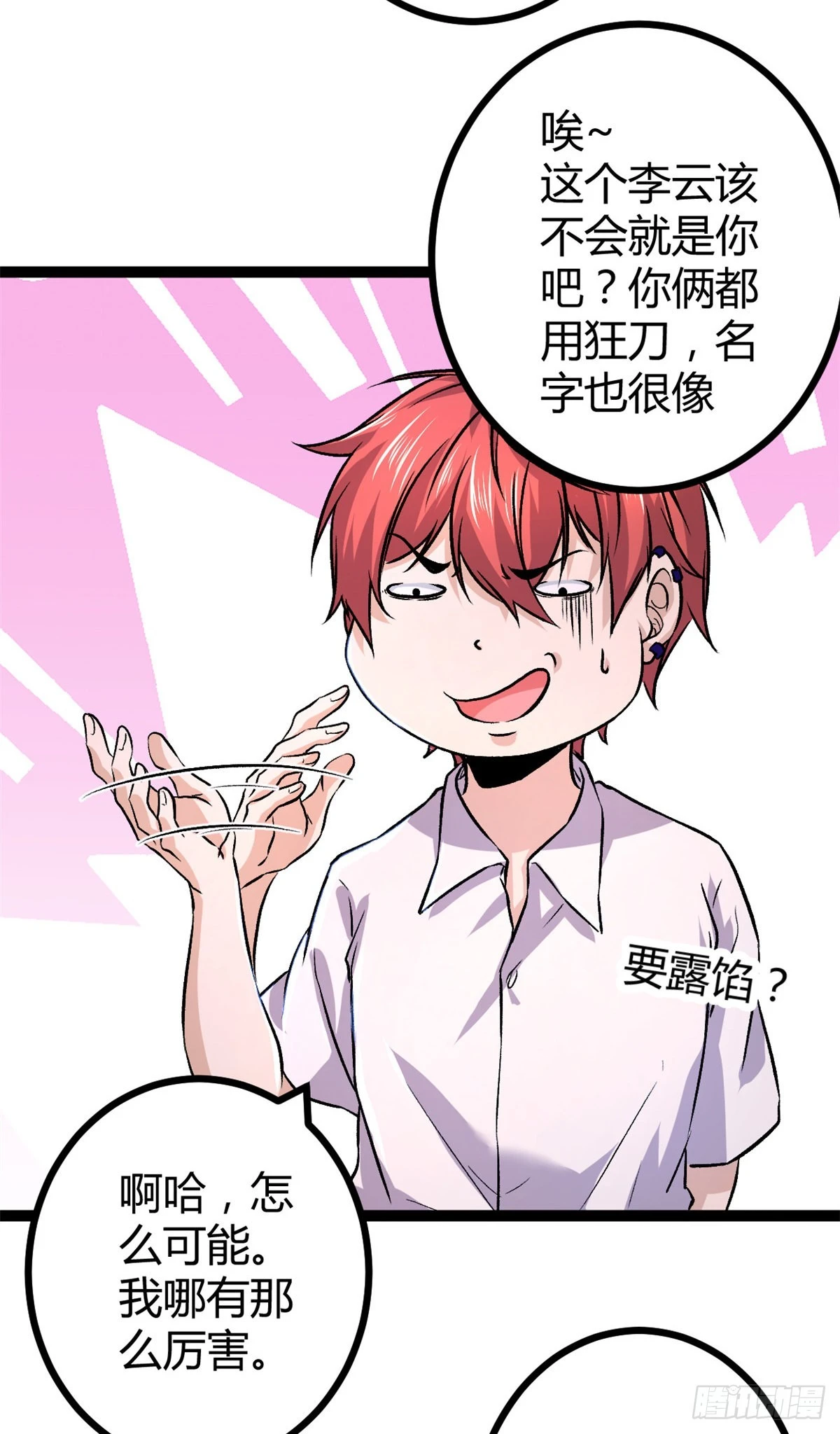 48 我会为你保密的 第32页