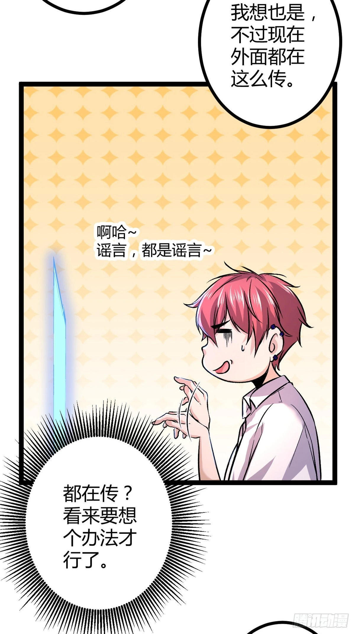 48 我会为你保密的 第33页