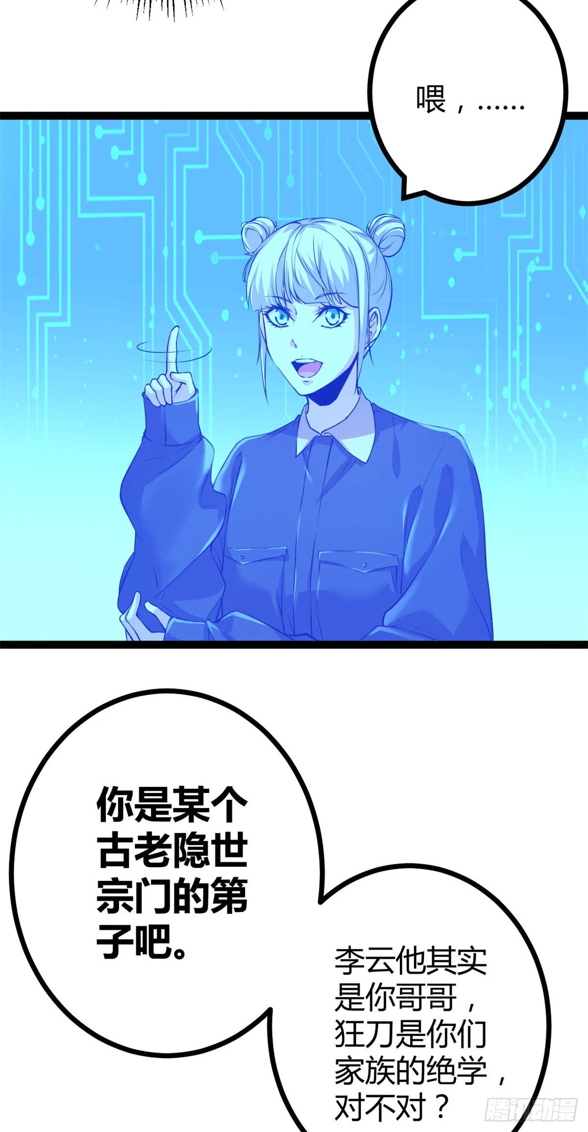 48 我会为你保密的 第34页