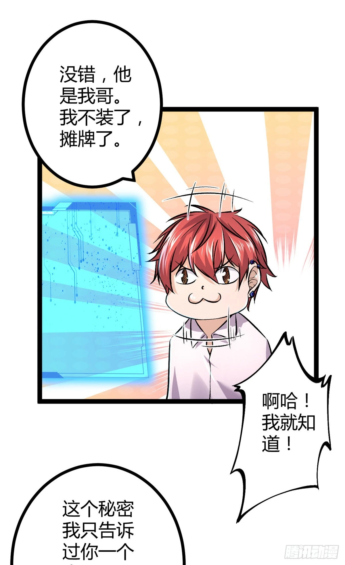 48 我会为你保密的 第37页