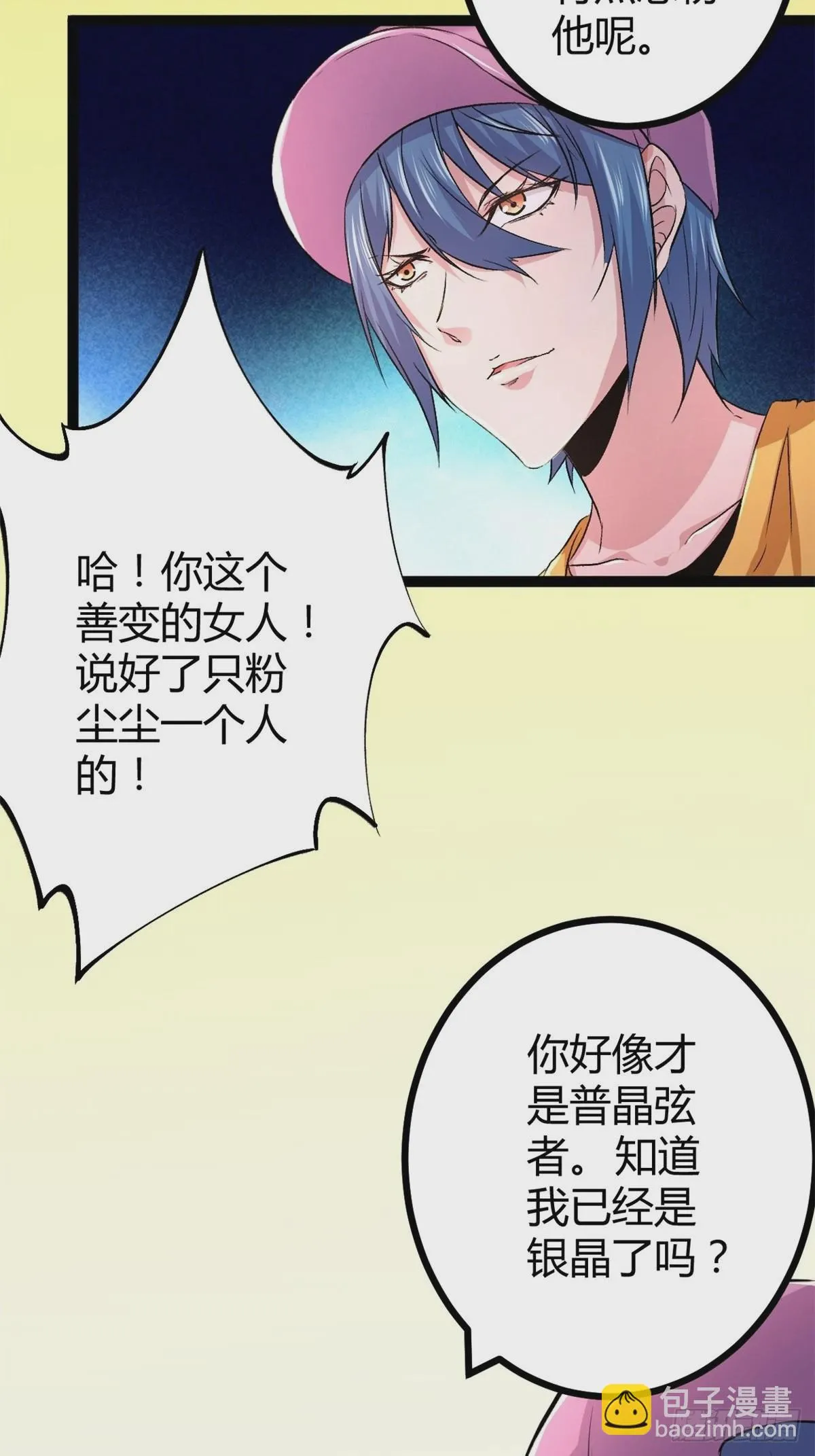 46 李云初现 第36页
