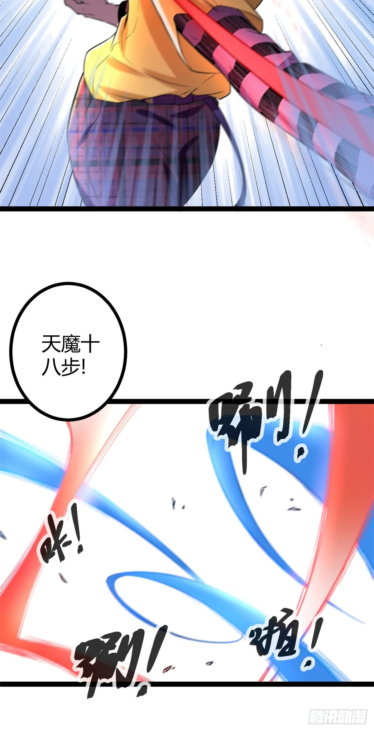 47 祭刀者，唐若尘也 第10页