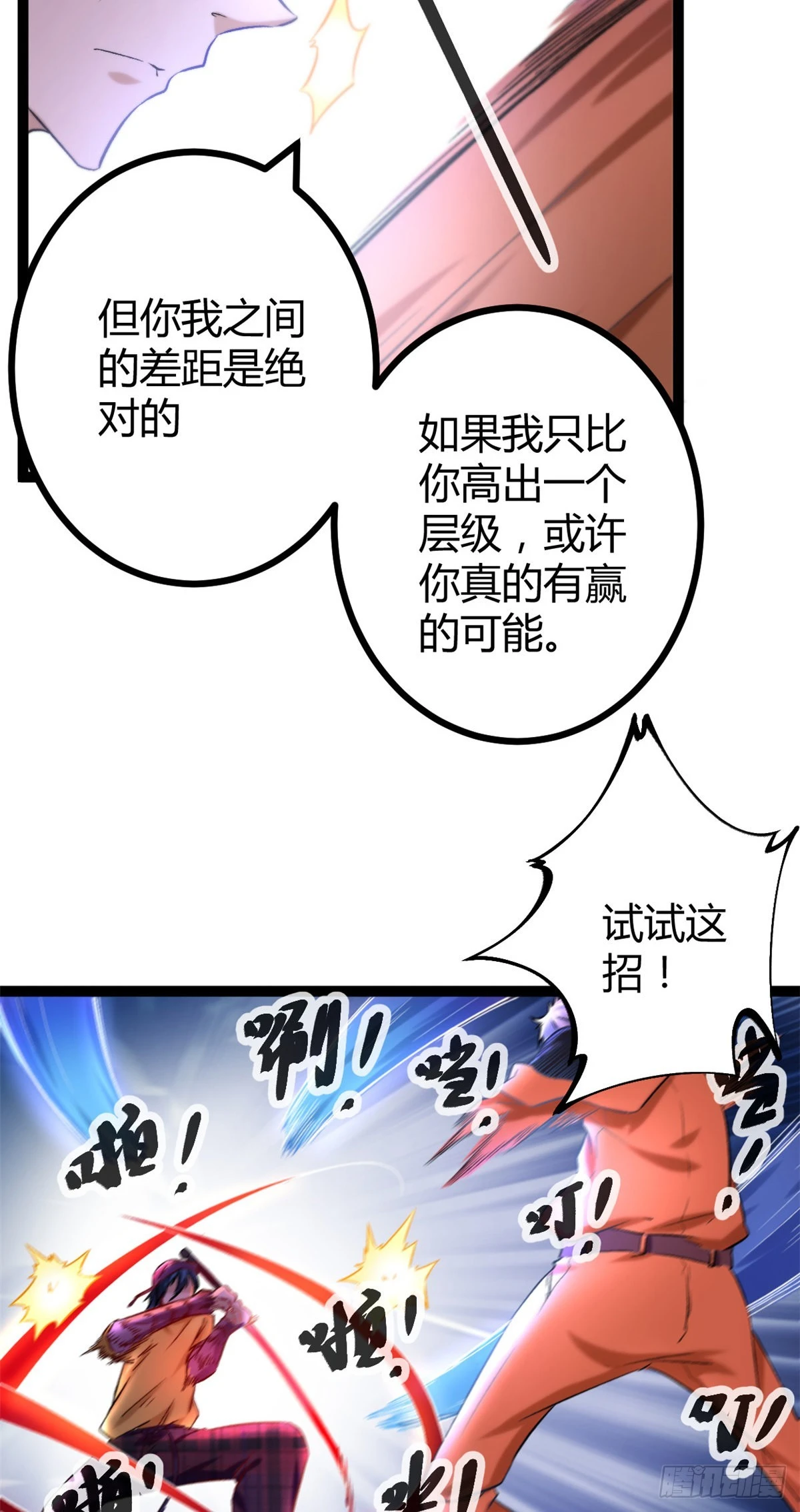 47 祭刀者，唐若尘也 第13页