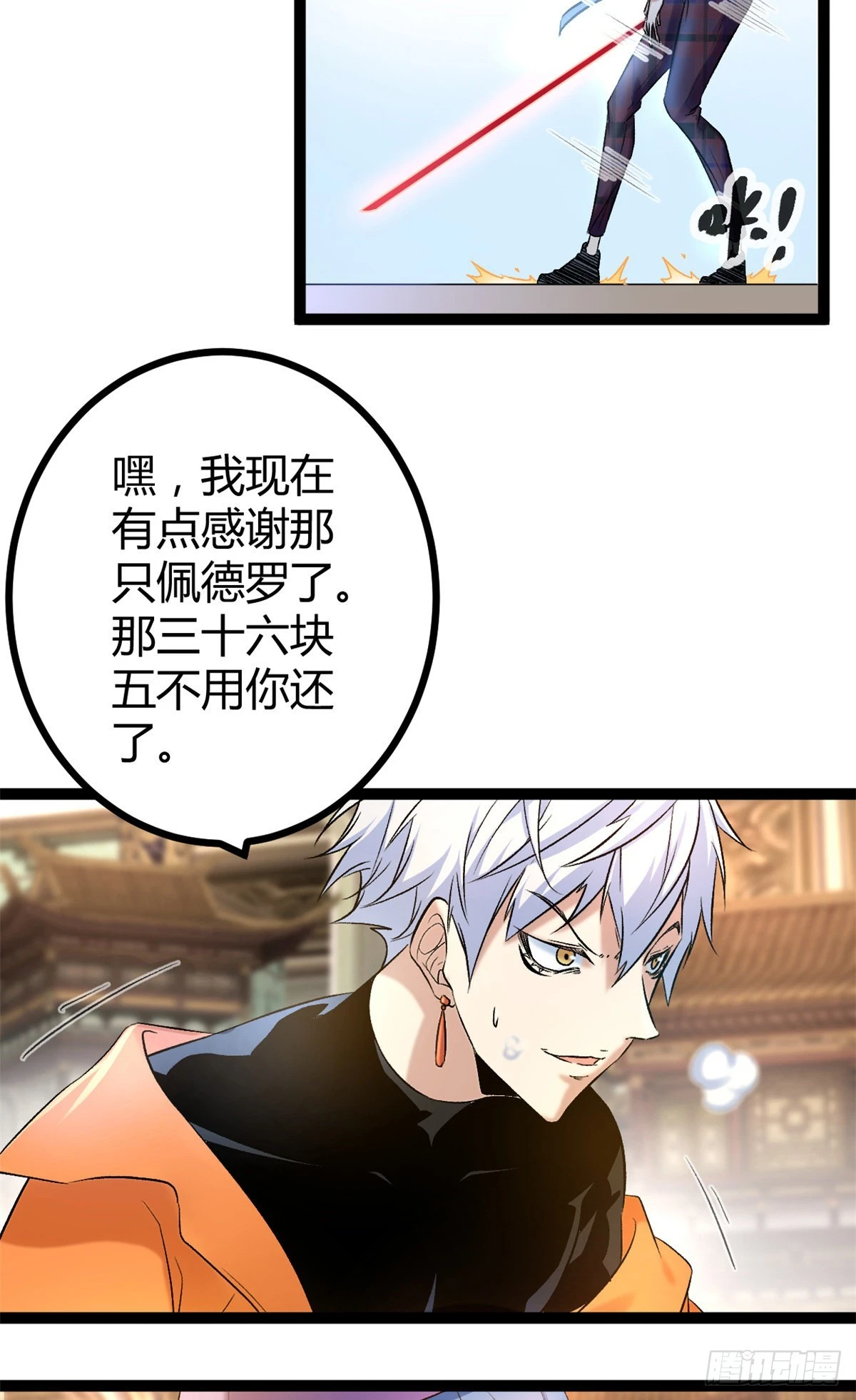 47 祭刀者，唐若尘也 第16页