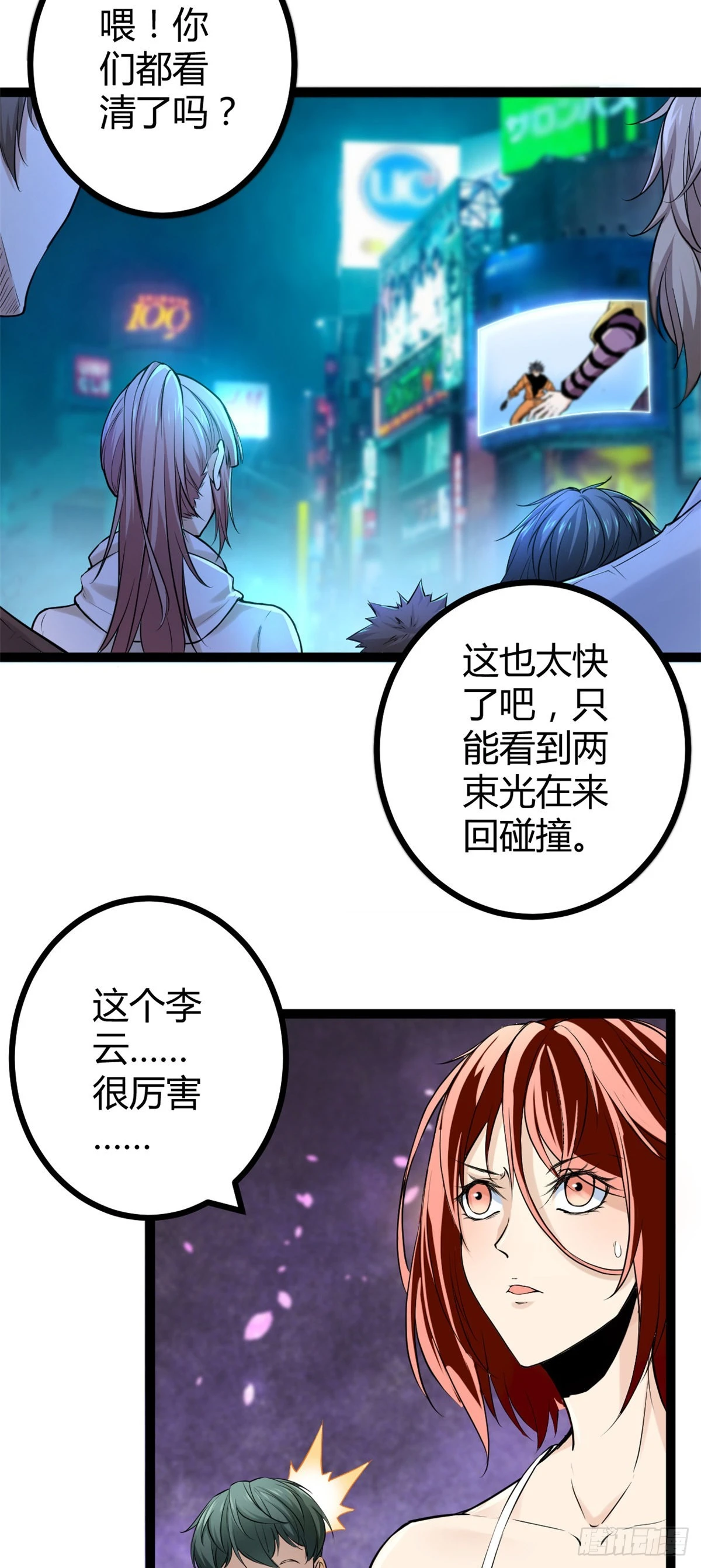47 祭刀者，唐若尘也 第18页