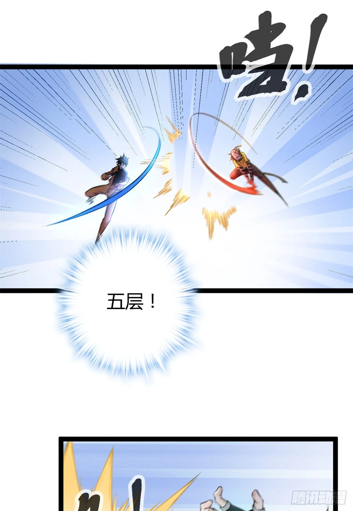 47 祭刀者，唐若尘也 第29页