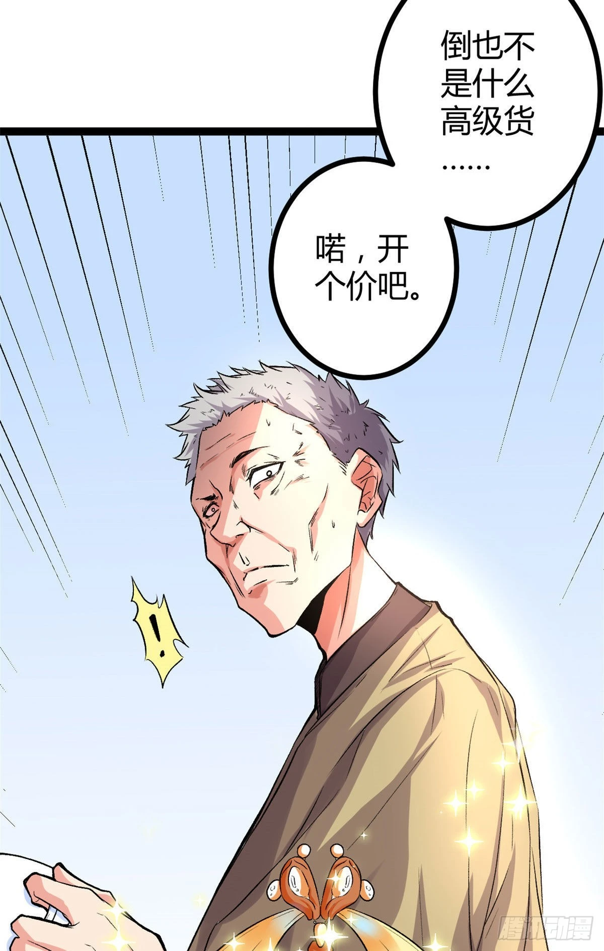 45 卖长老套装 第4页