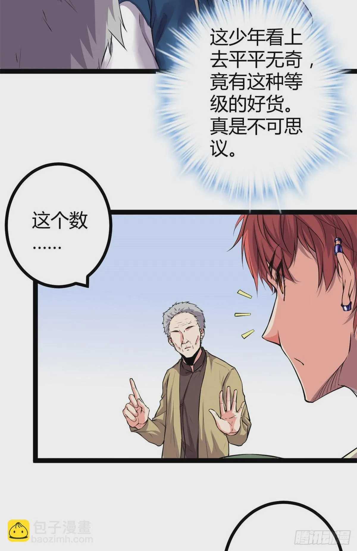 45 卖长老套装 第6页