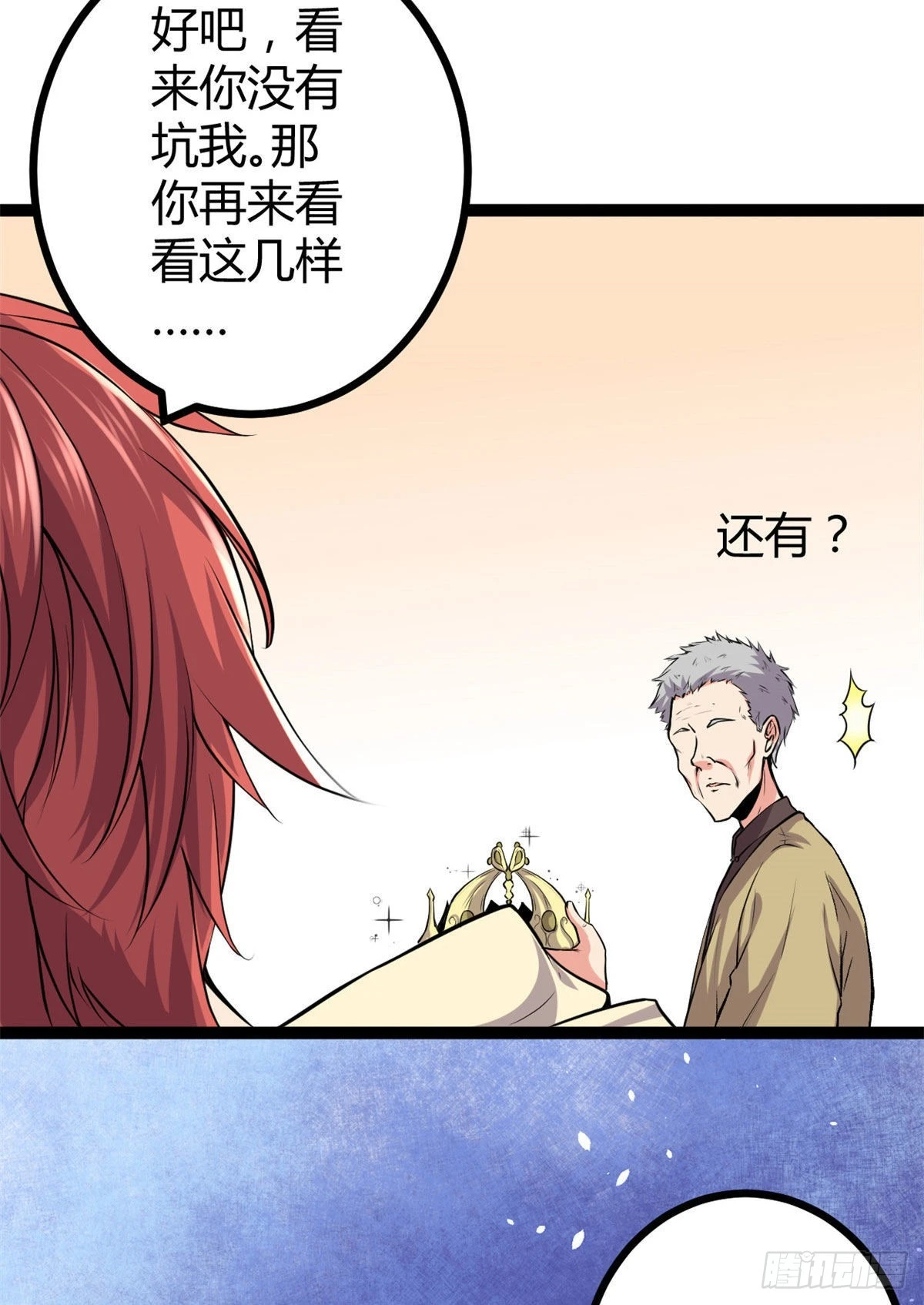 45 卖长老套装 第10页
