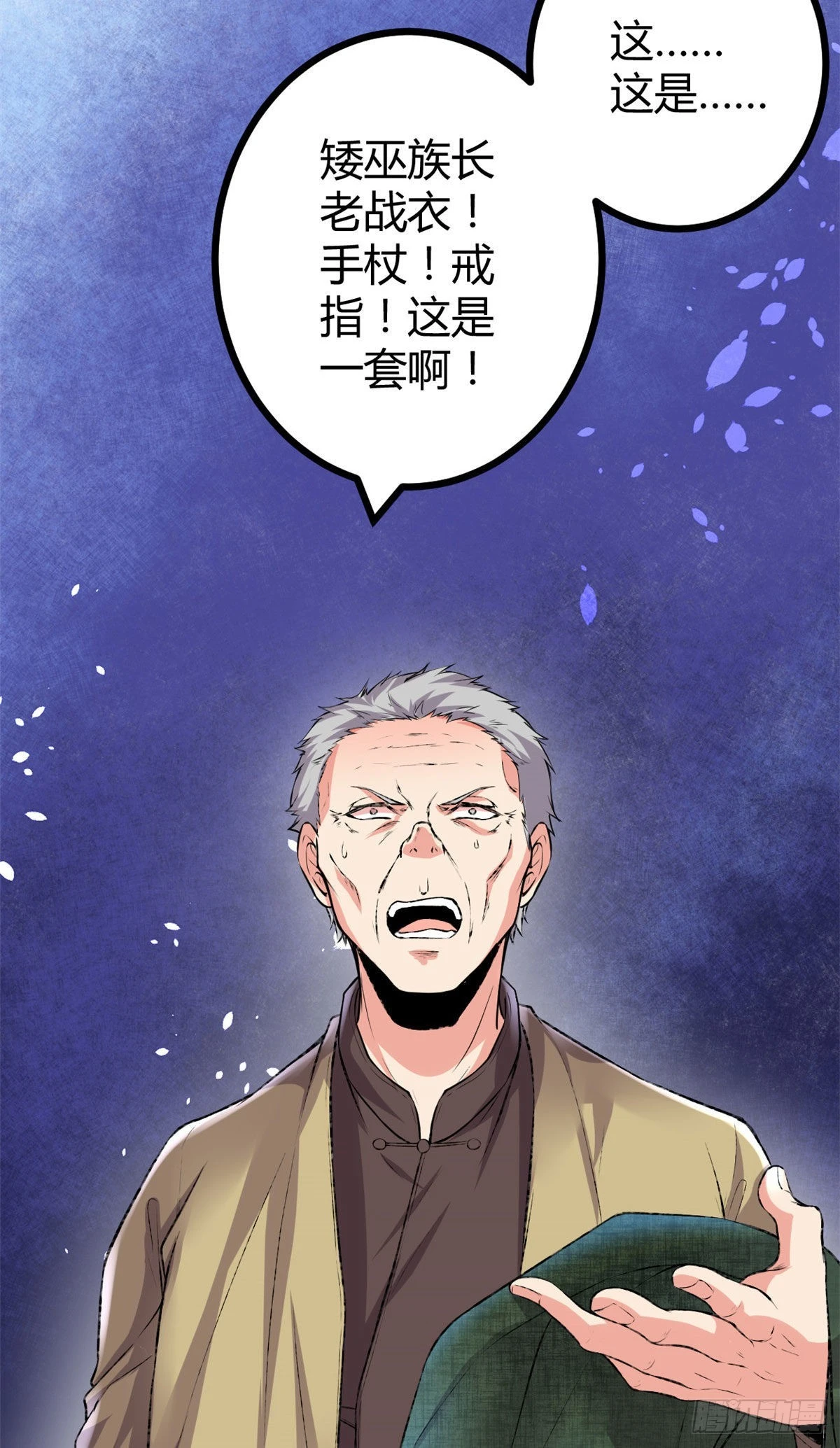 45 卖长老套装 第11页