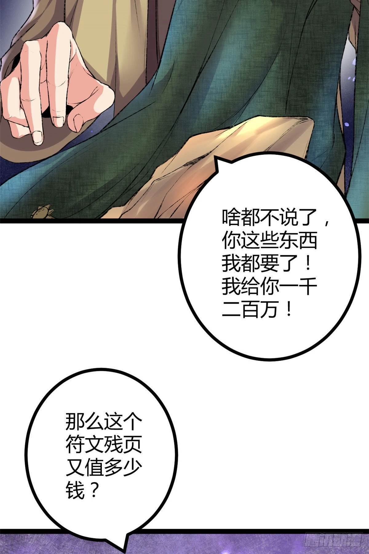 45 卖长老套装 第12页