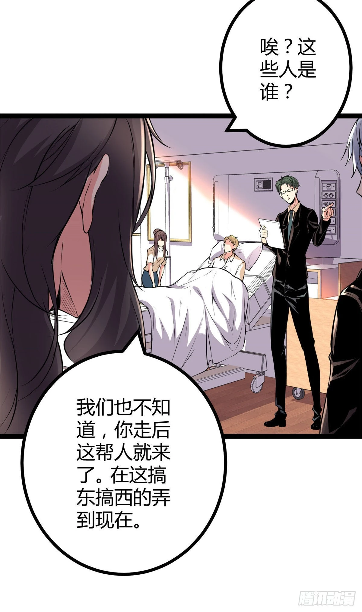 45 卖长老套装 第29页