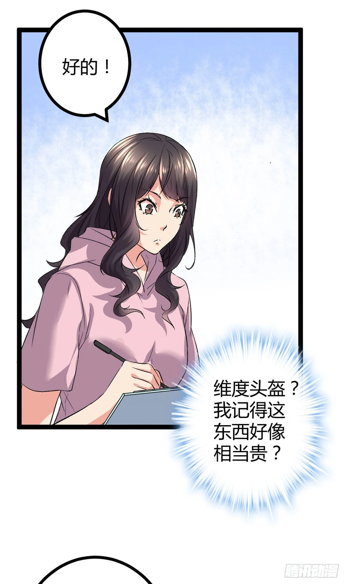 45 卖长老套装 第31页