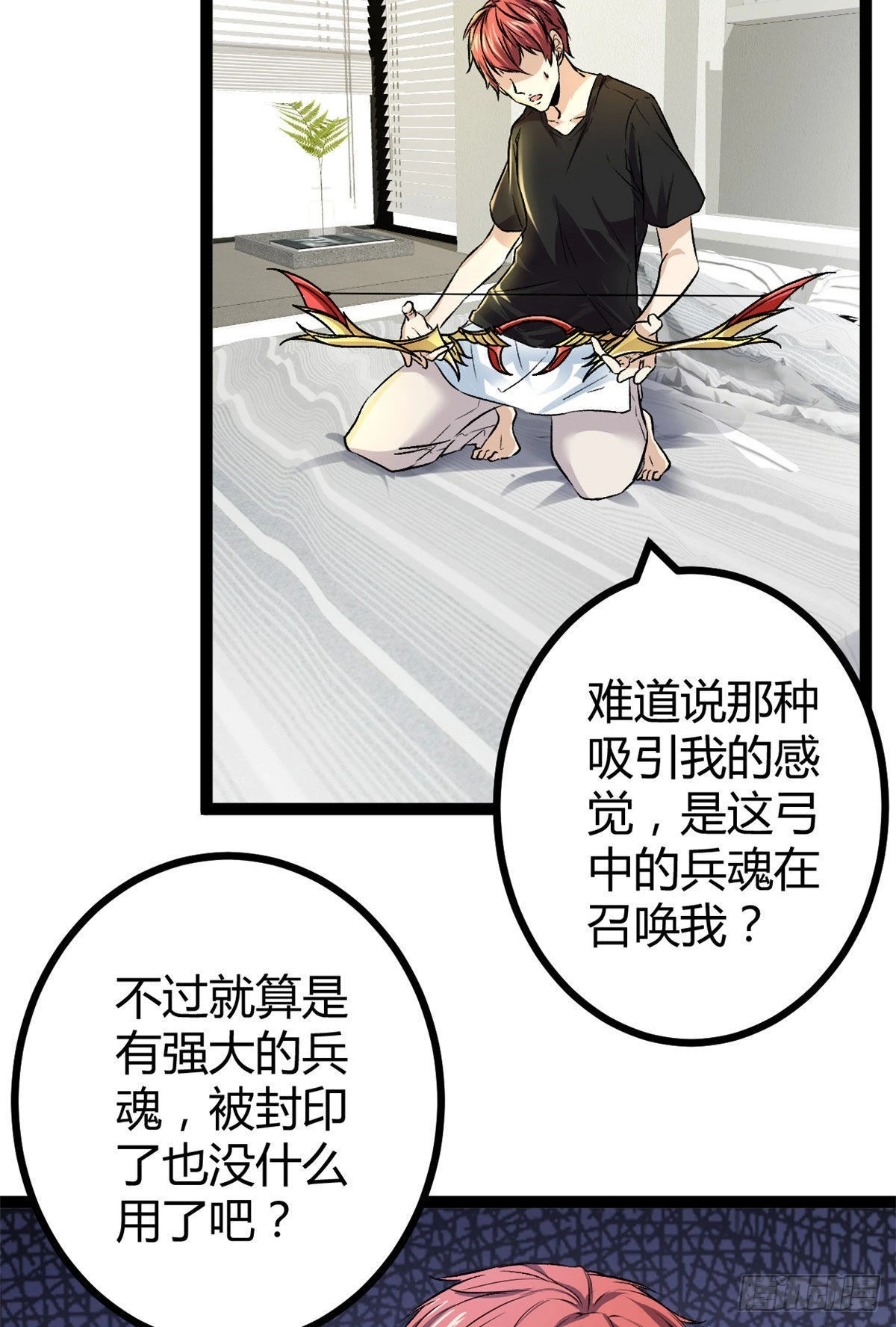 44 冥鸦战弓 第4页