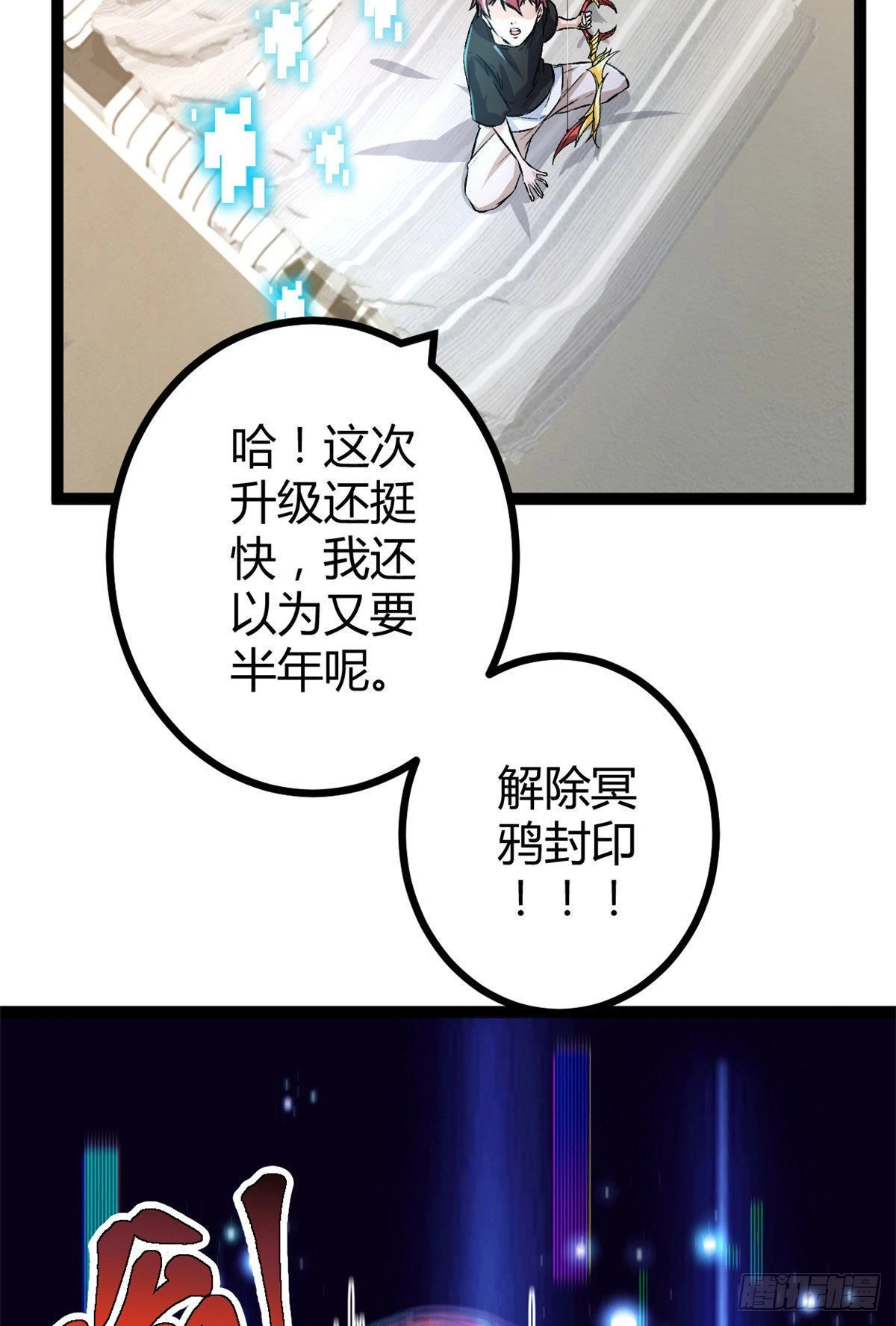 44 冥鸦战弓 第8页