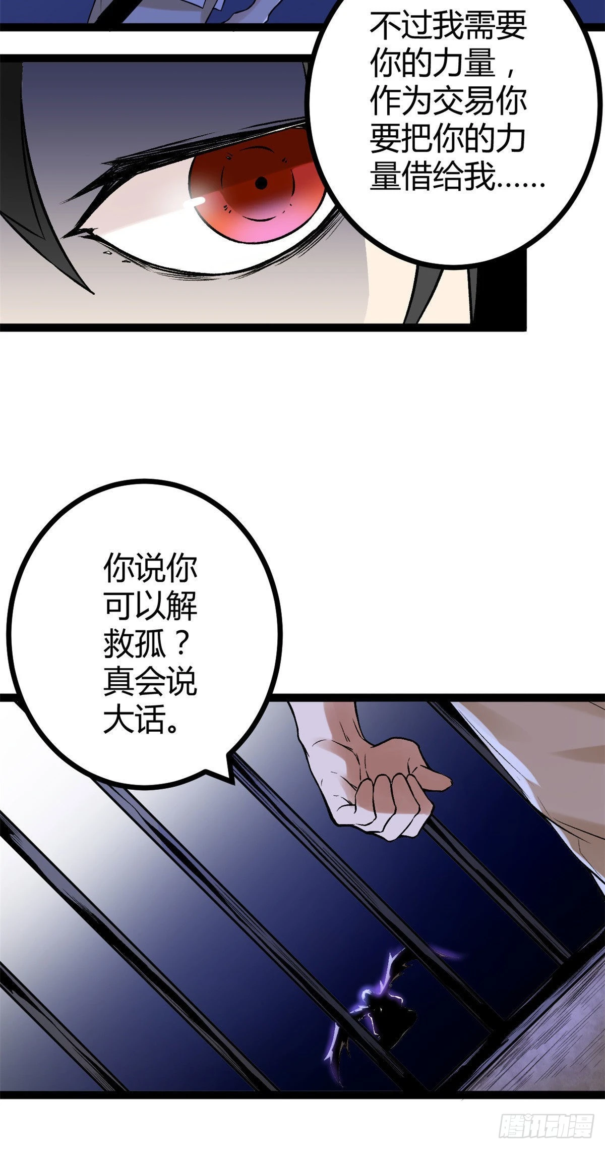 44 冥鸦战弓 第18页