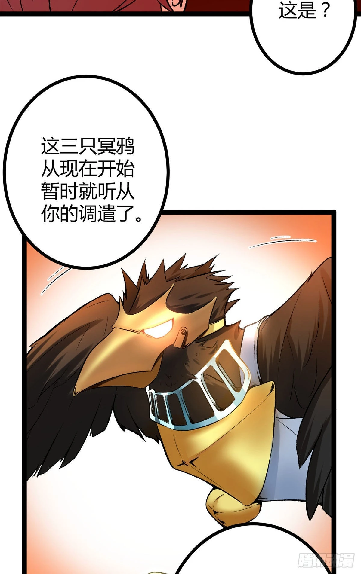 44 冥鸦战弓 第29页
