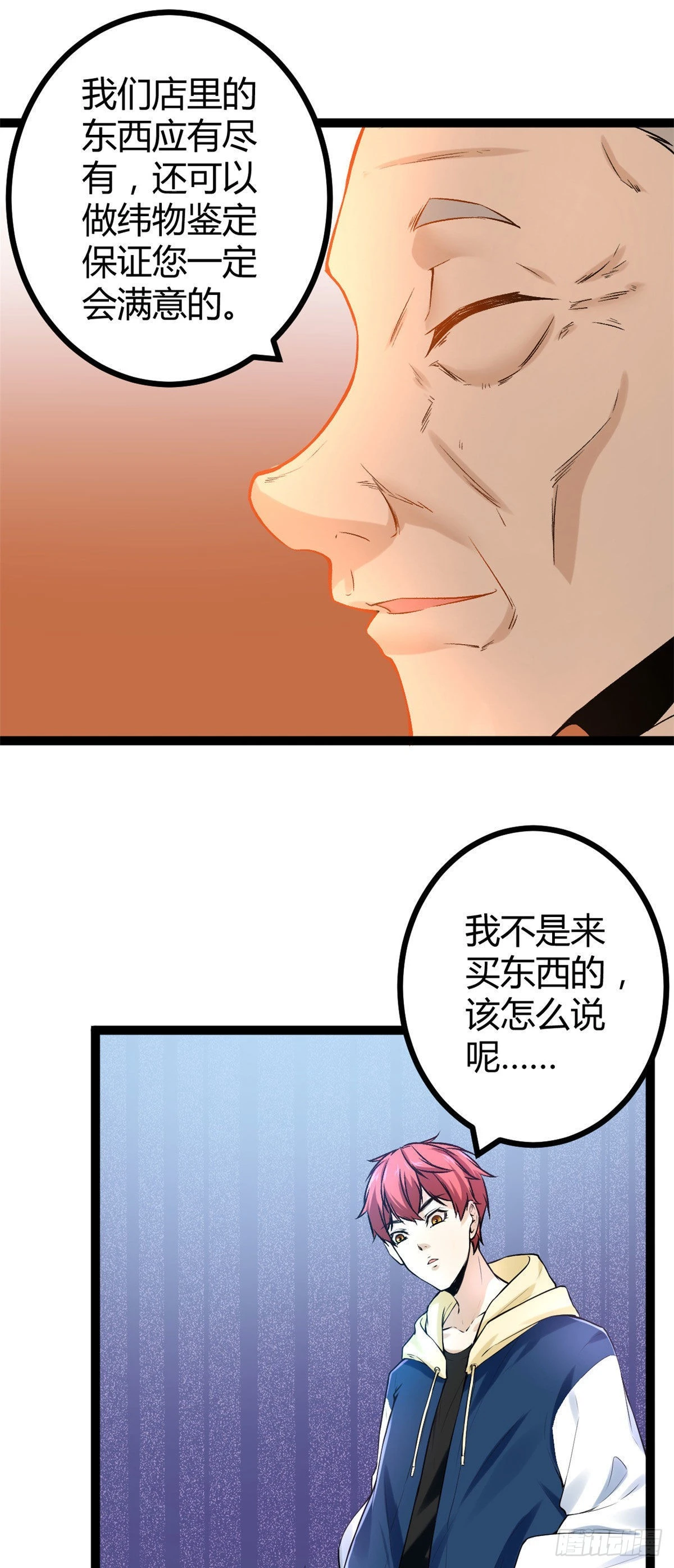 44 冥鸦战弓 第45页