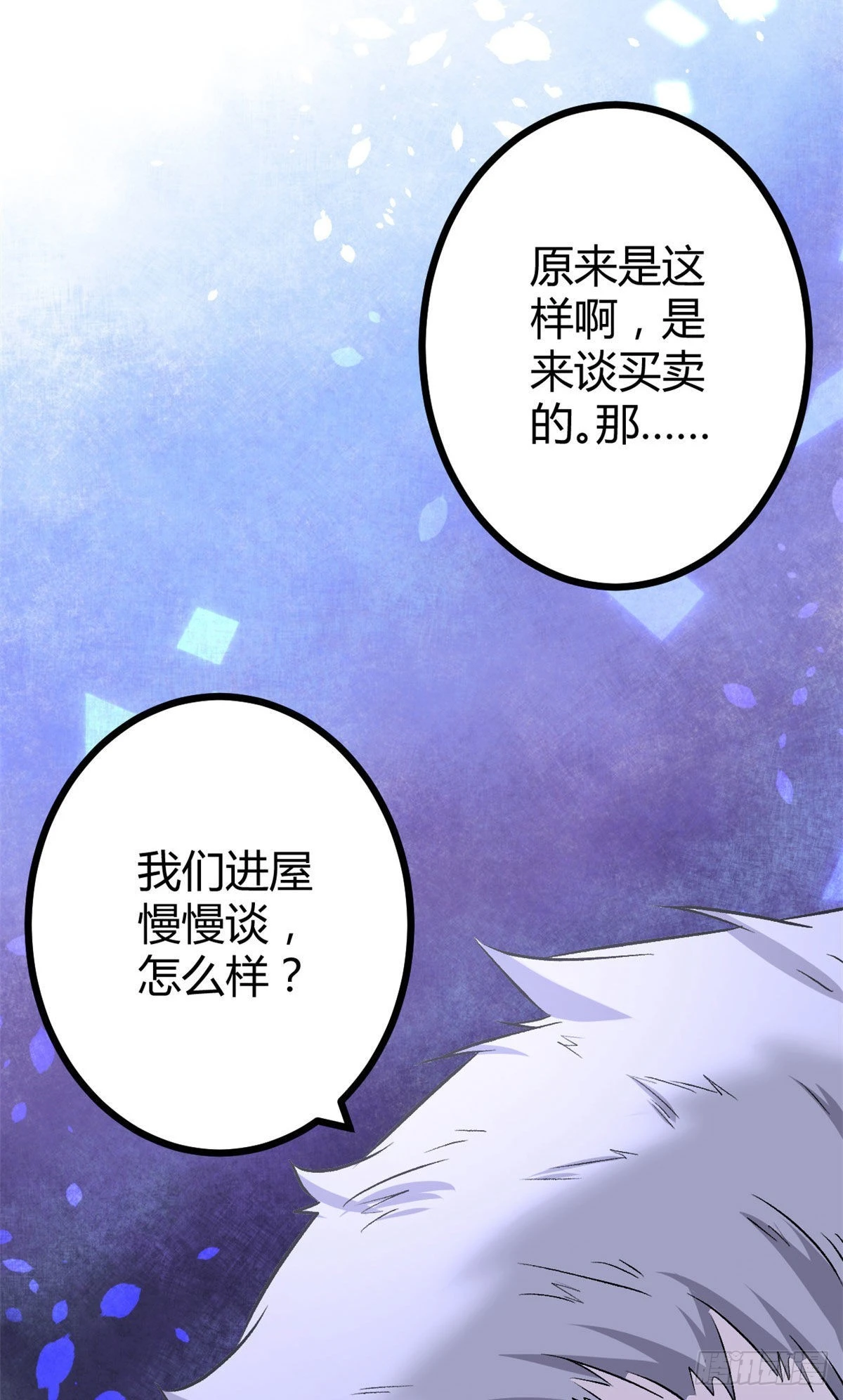 44 冥鸦战弓 第47页