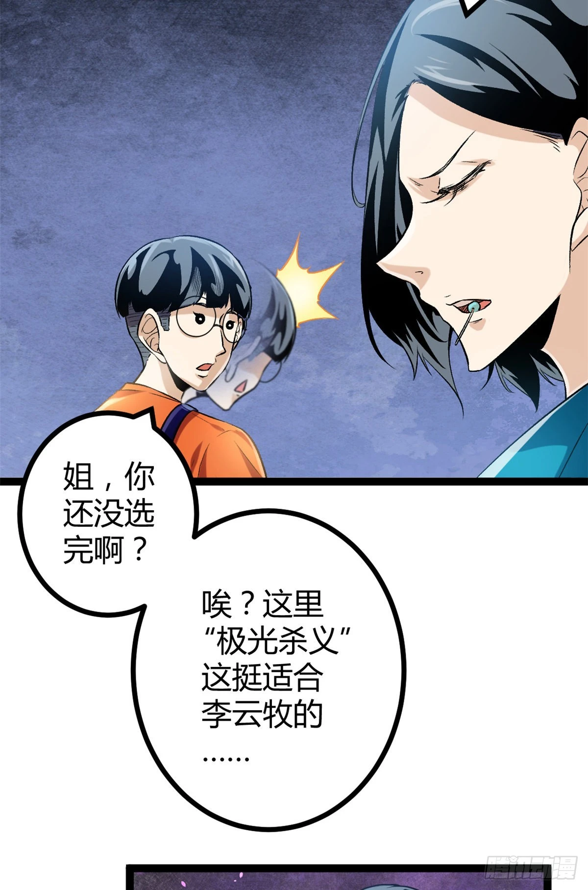 43 吉风城的弦库 第24页