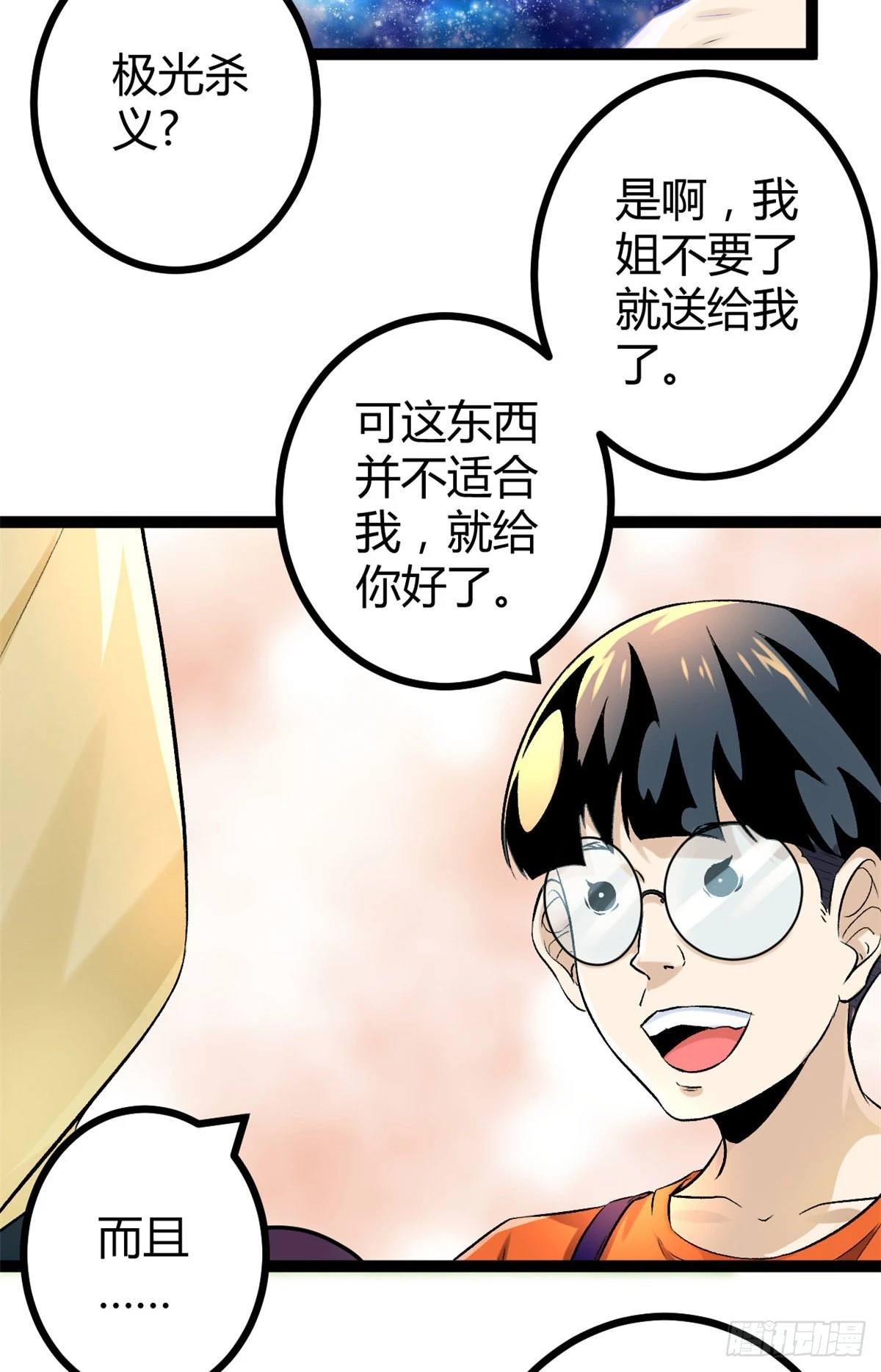 43 吉风城的弦库 第31页
