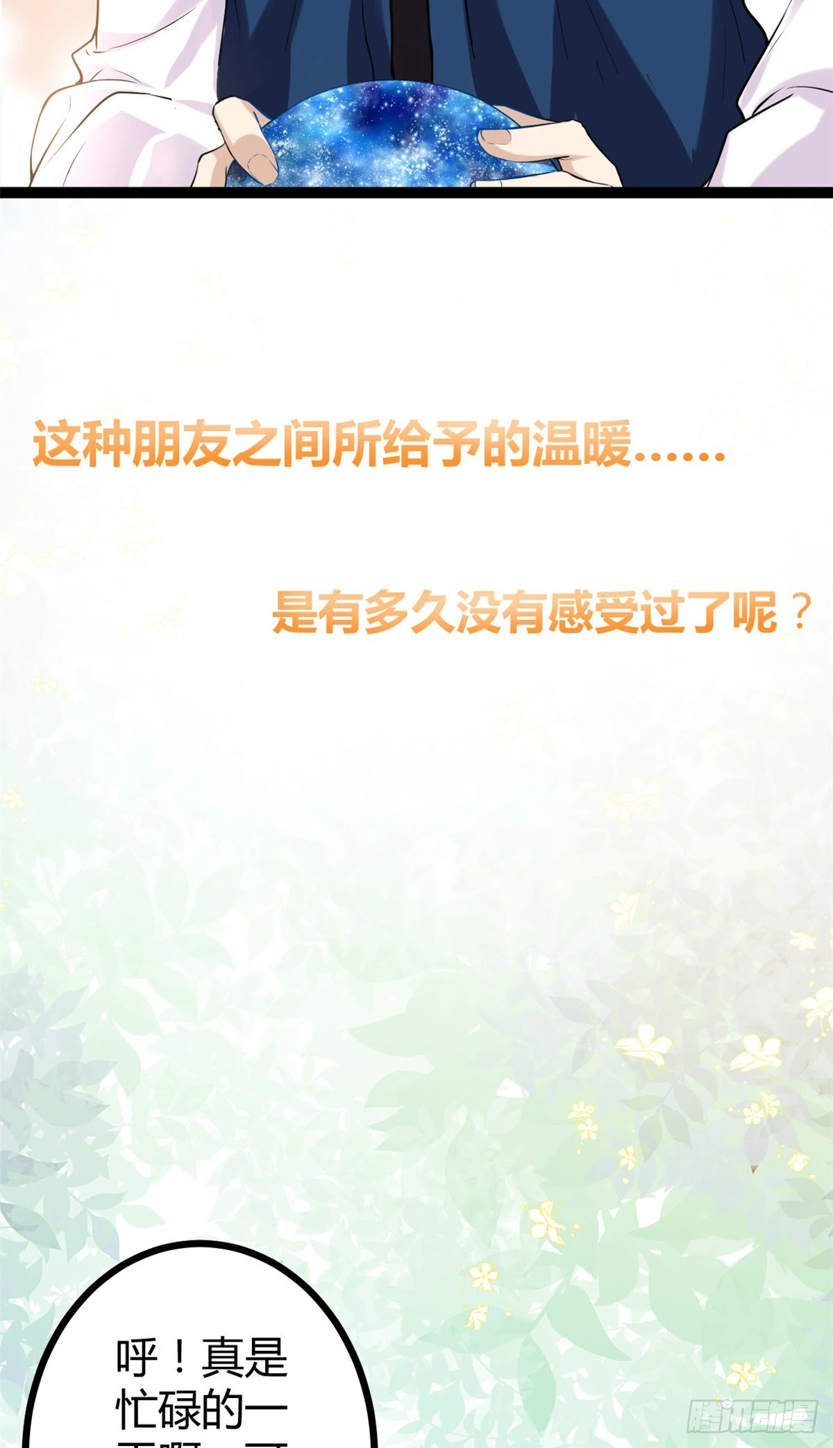 43 吉风城的弦库 第38页