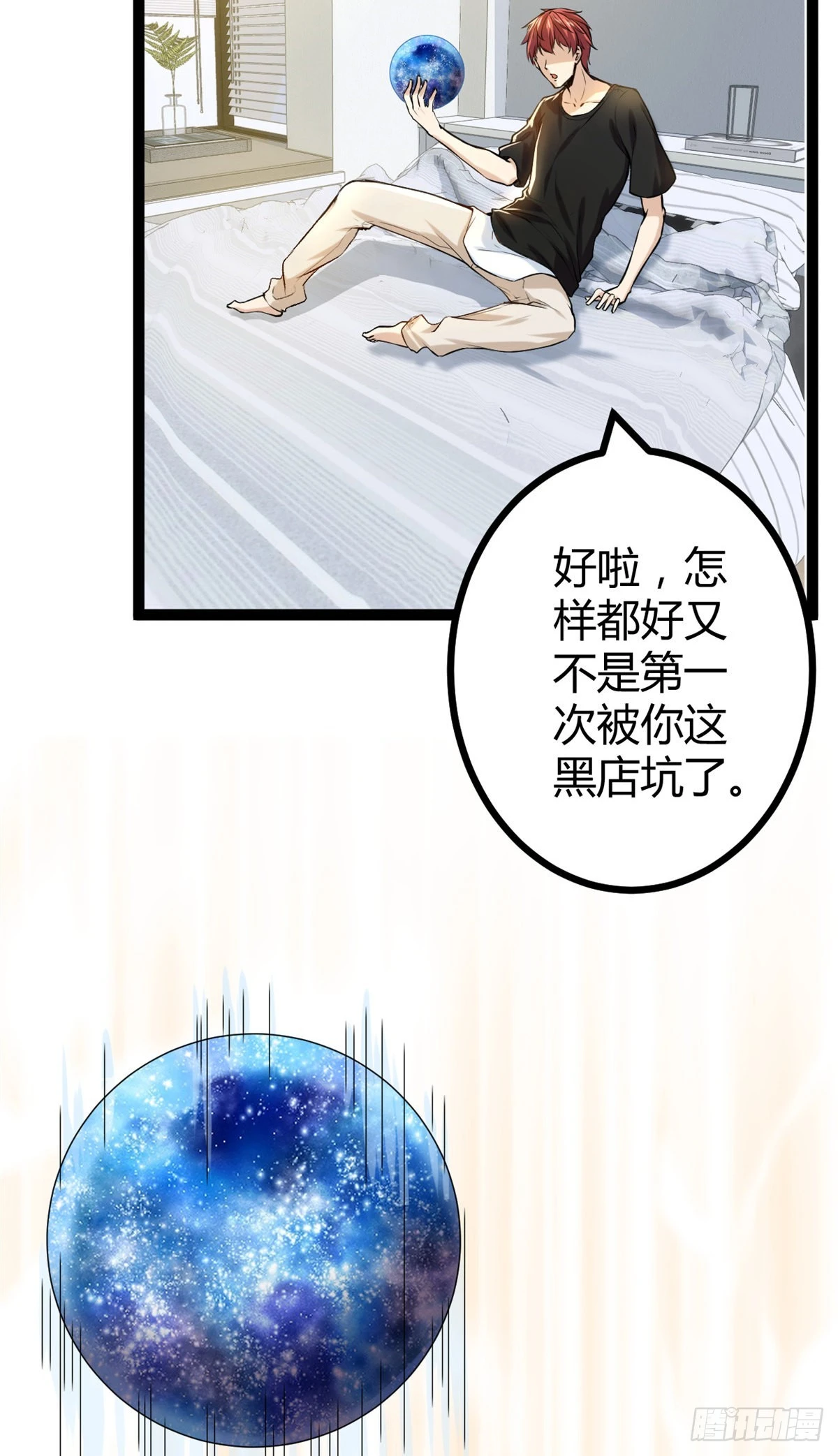 43 吉风城的弦库 第40页