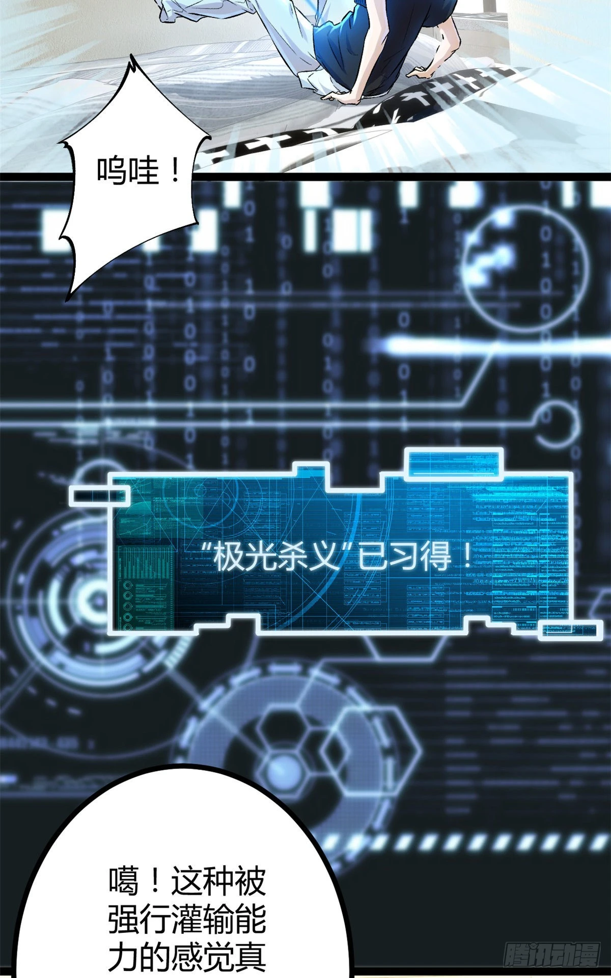 43 吉风城的弦库 第43页
