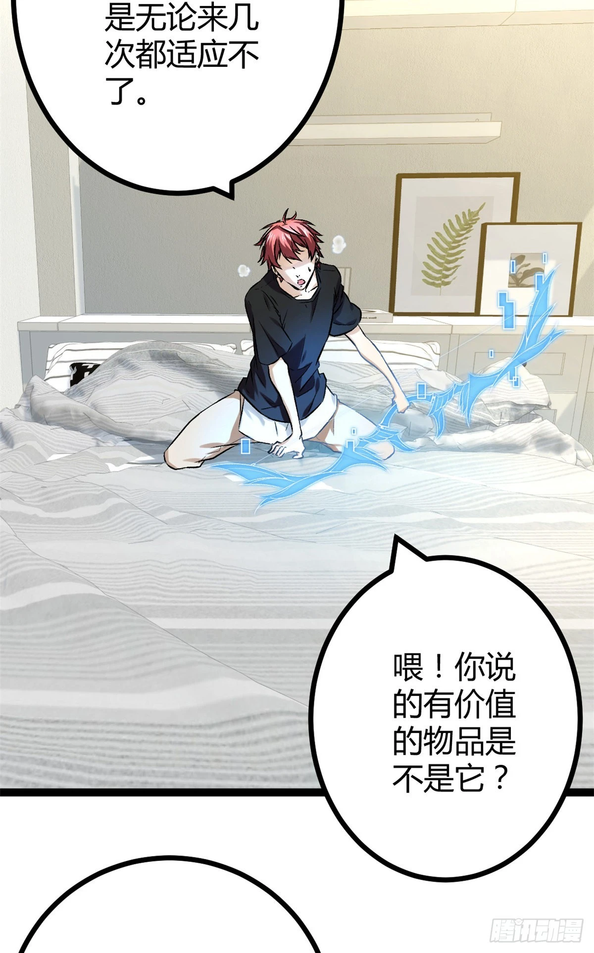 43 吉风城的弦库 第44页