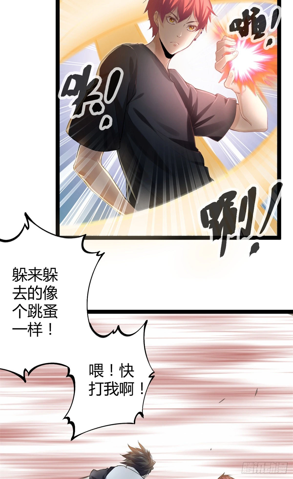 42 找打？那我成全你 第11页