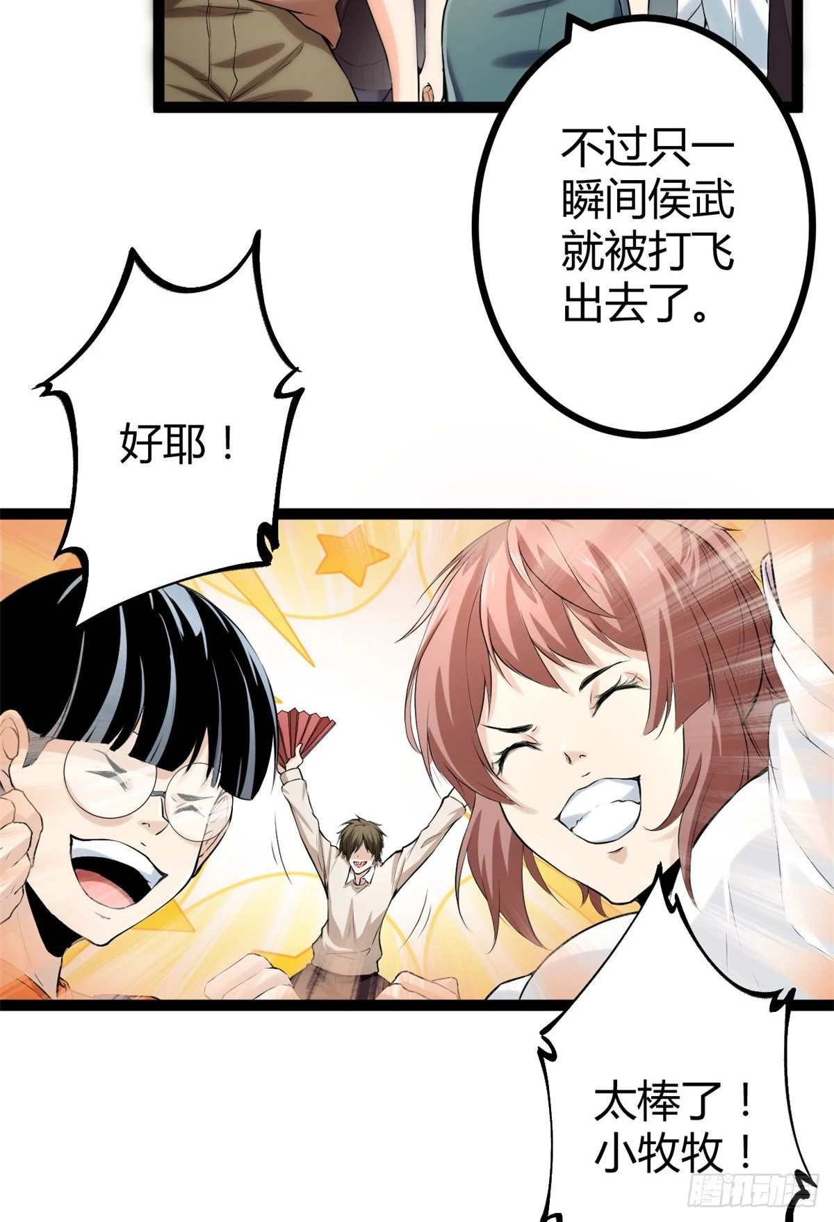 42 找打？那我成全你 第17页