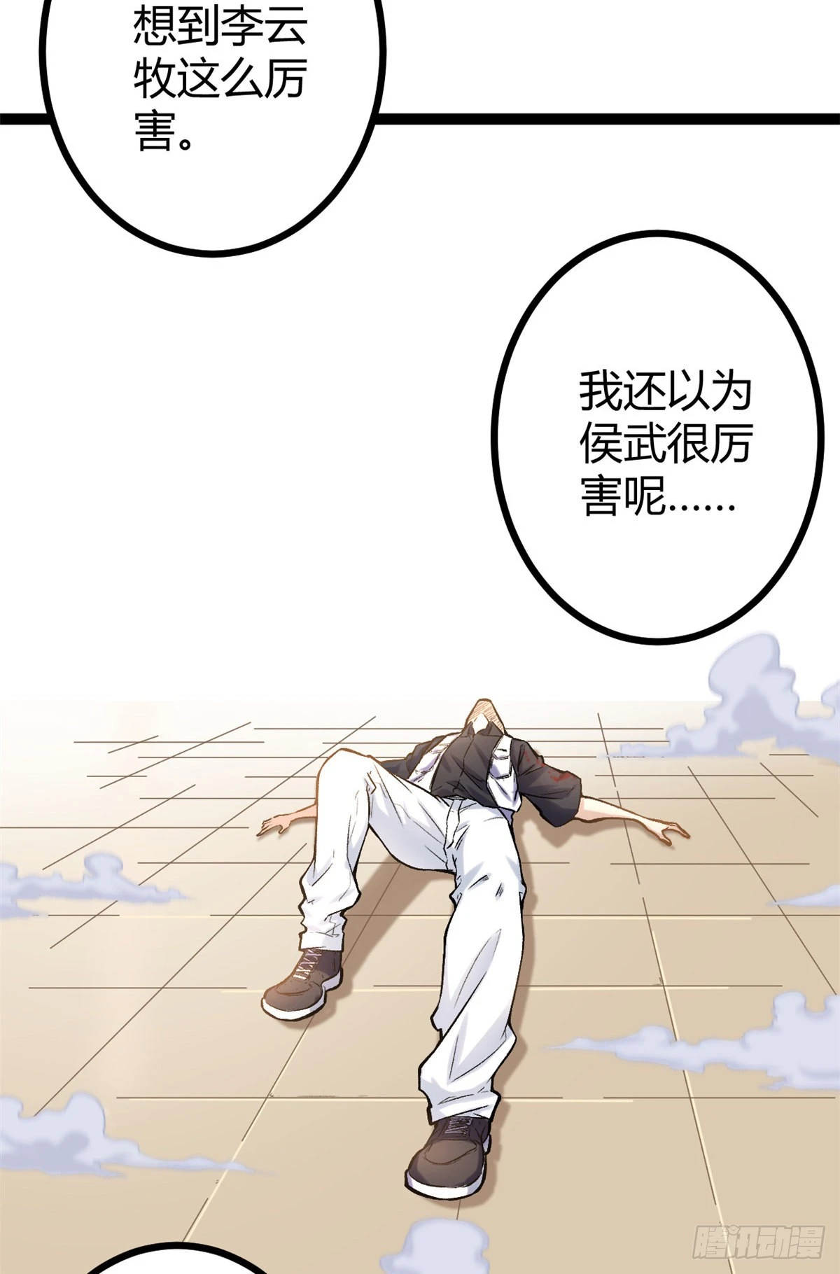 42 找打？那我成全你 第28页