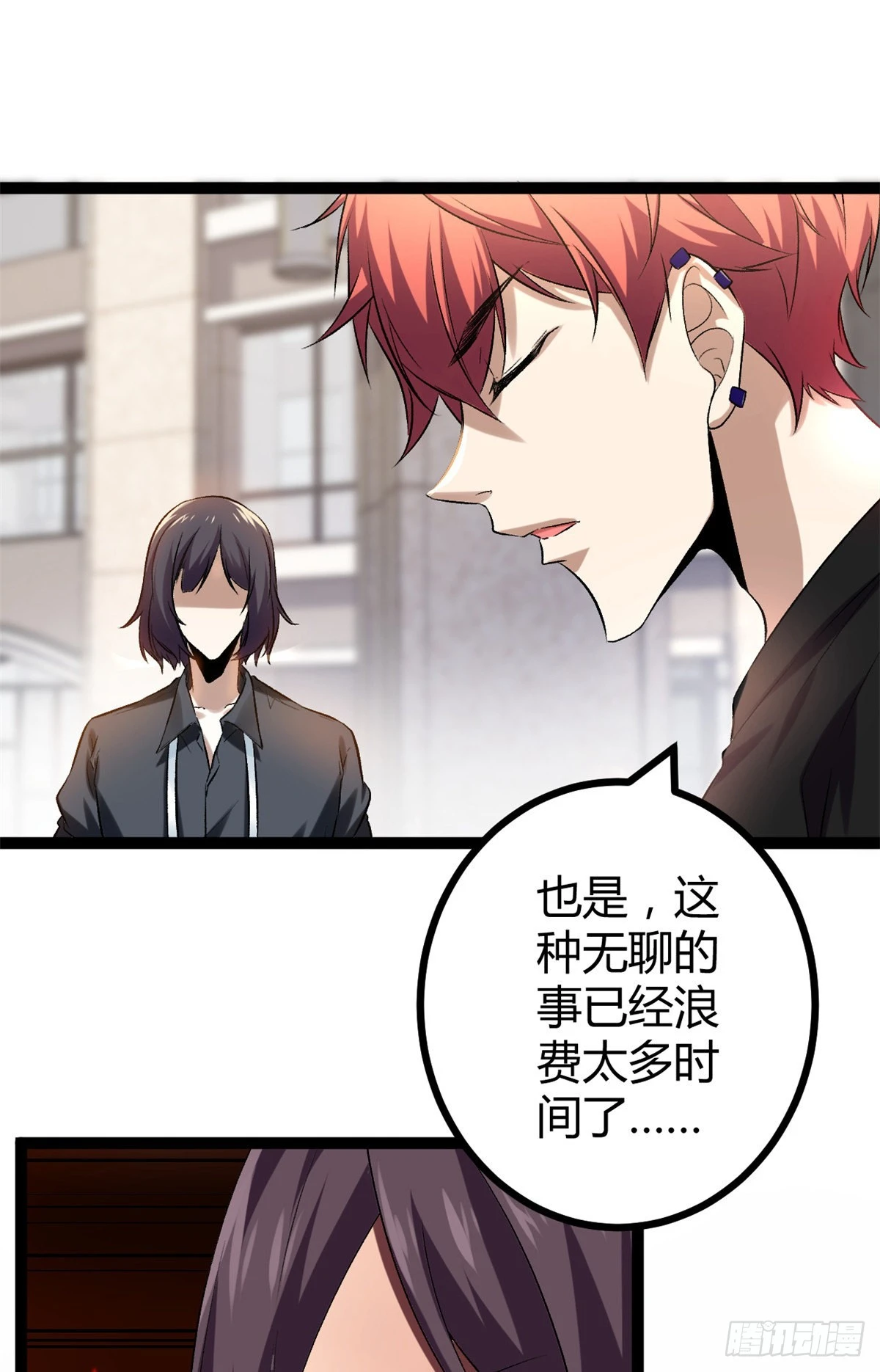 42 找打？那我成全你 第31页