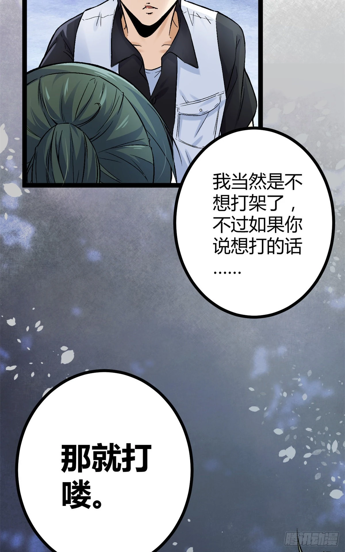 41 忍无可忍 第21页