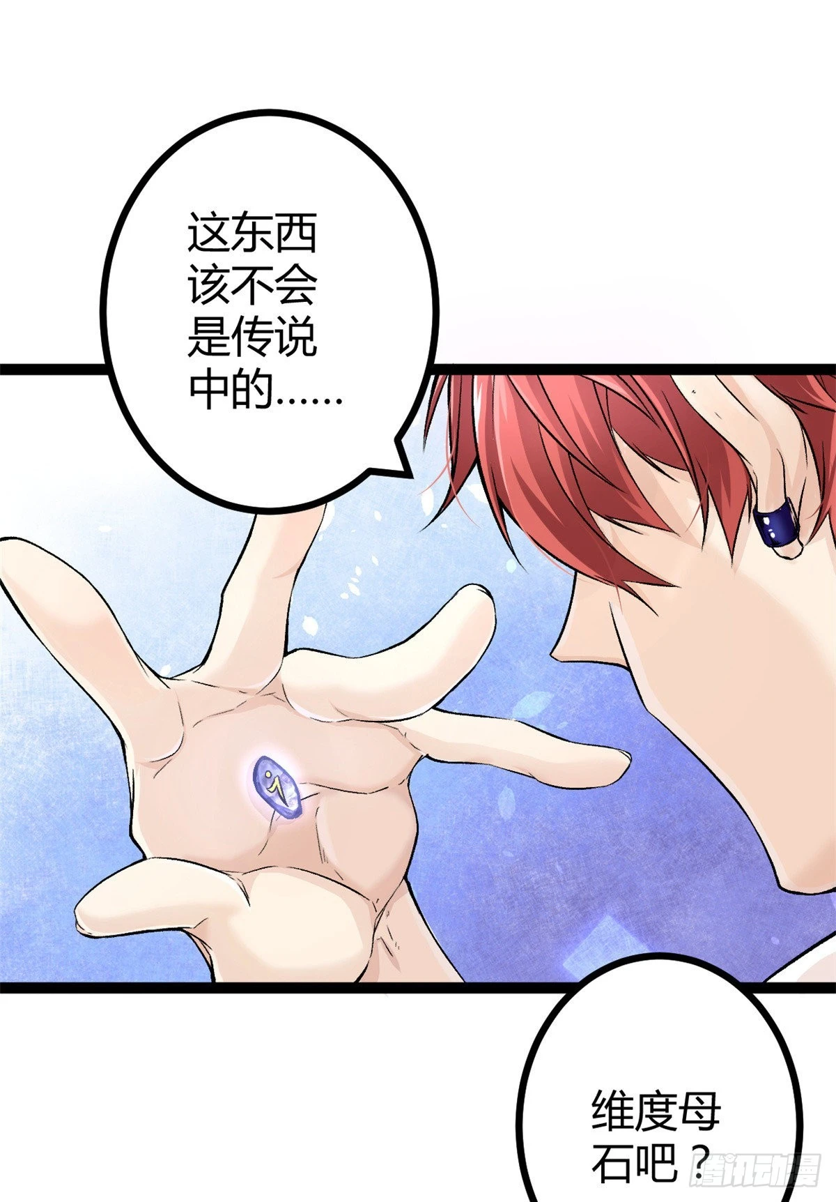 40 维度母石 第2页