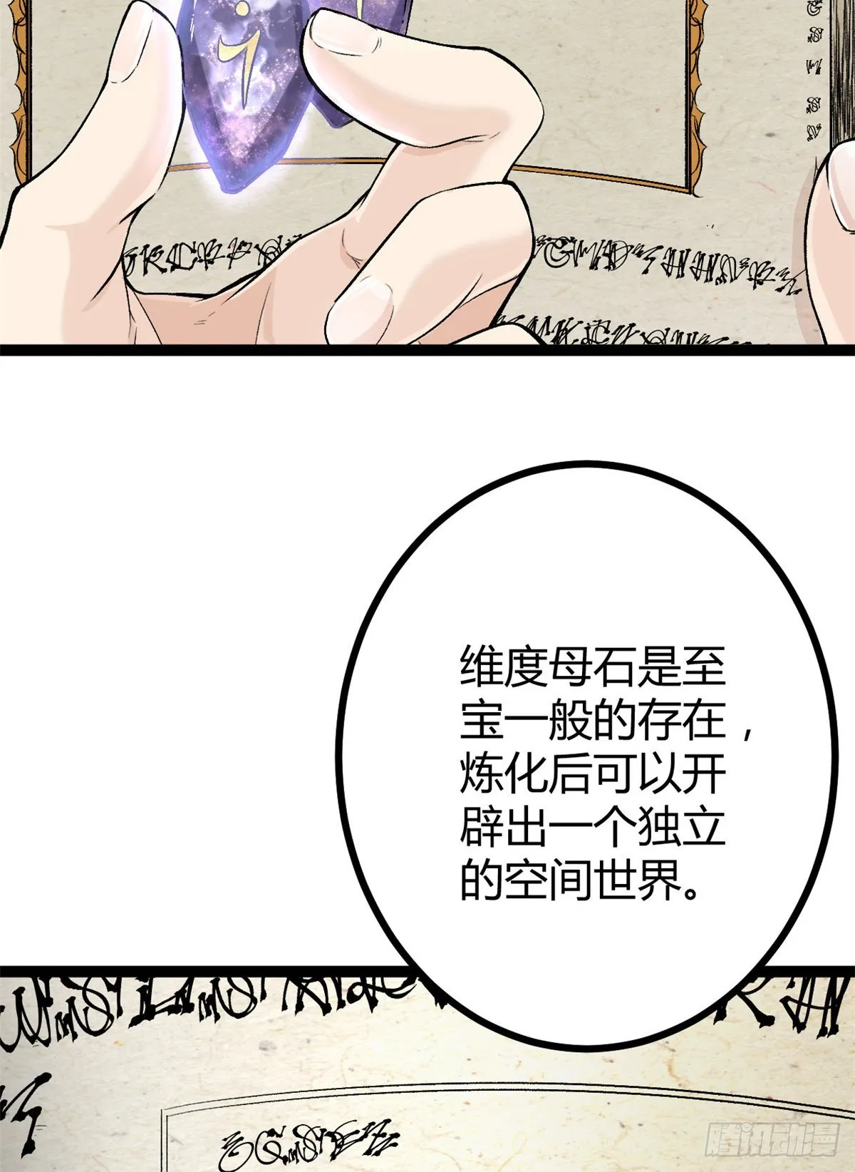 40 维度母石 第7页