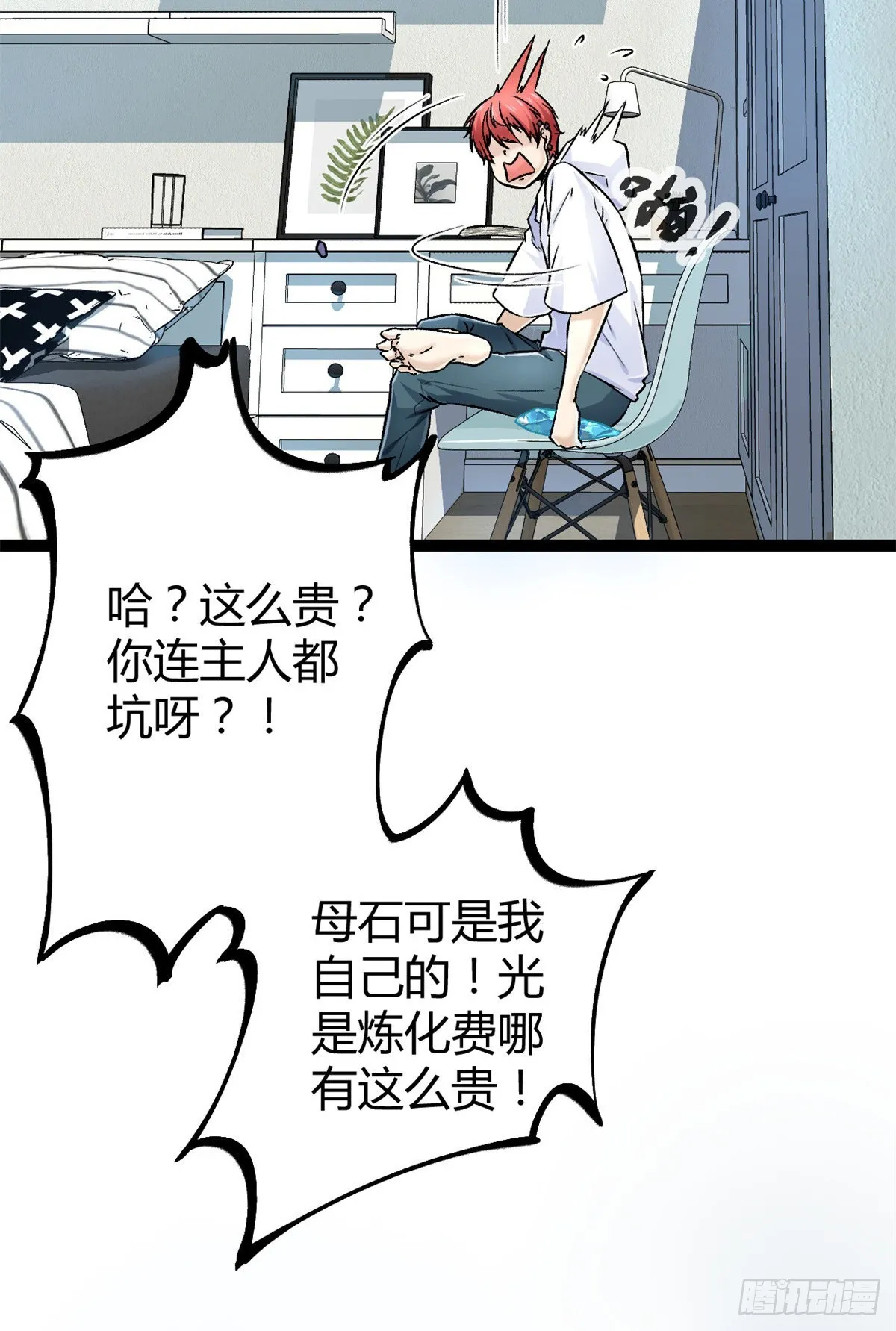 40 维度母石 第11页