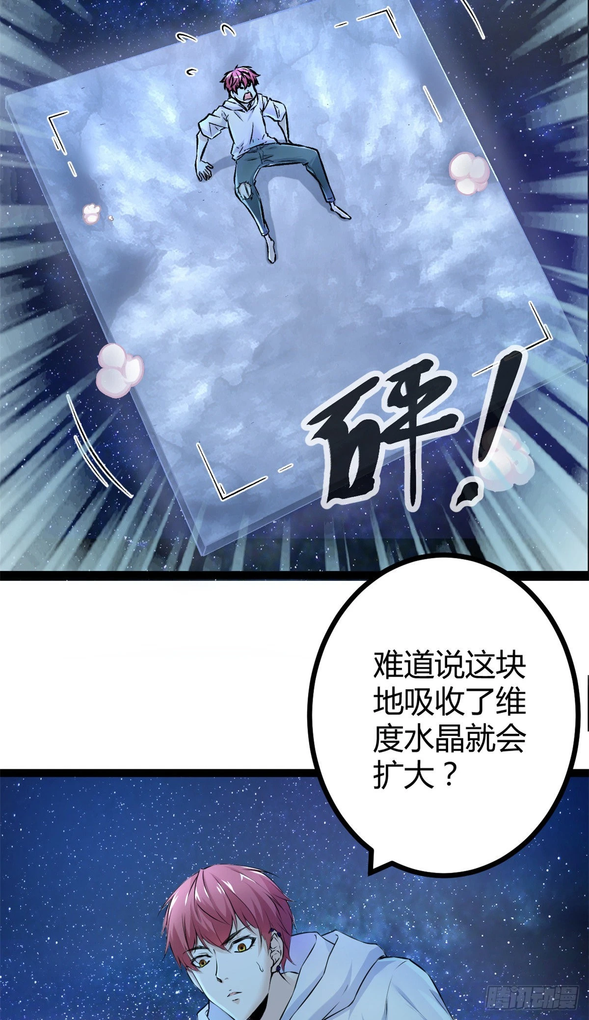 40 维度母石 第21页