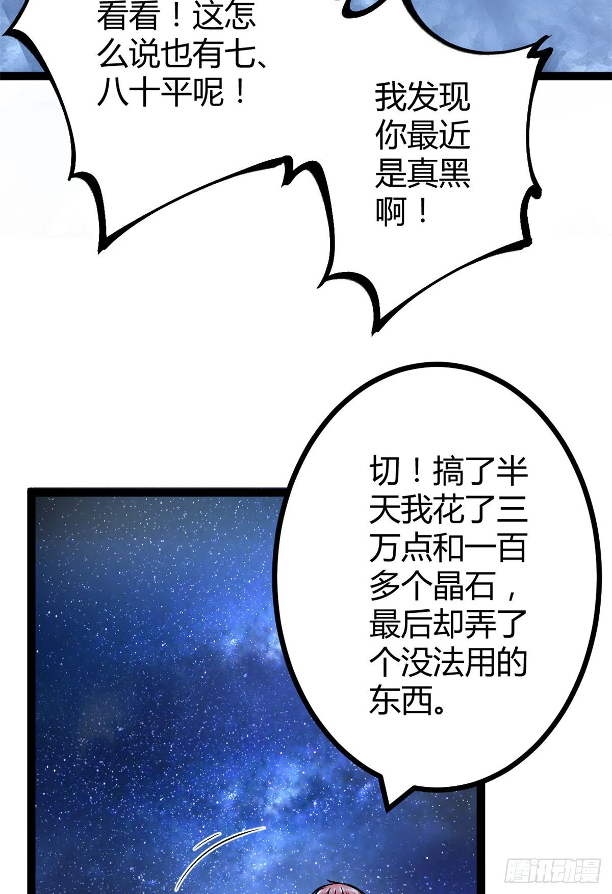 40 维度母石 第33页